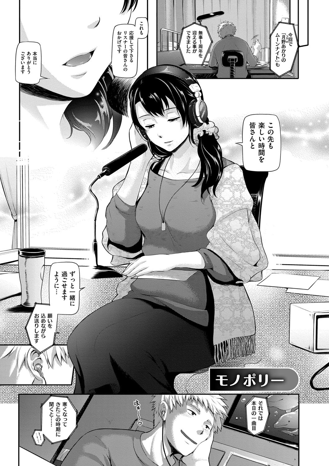 【エロ漫画】【エロ漫画】お酒に酔って誘惑する巨乳のお姉さん…乳首責めやクンニをして生ハメ中出しいちゃラブセックスで淫乱堕ちしちゃう【黒越陽：モノポリー】