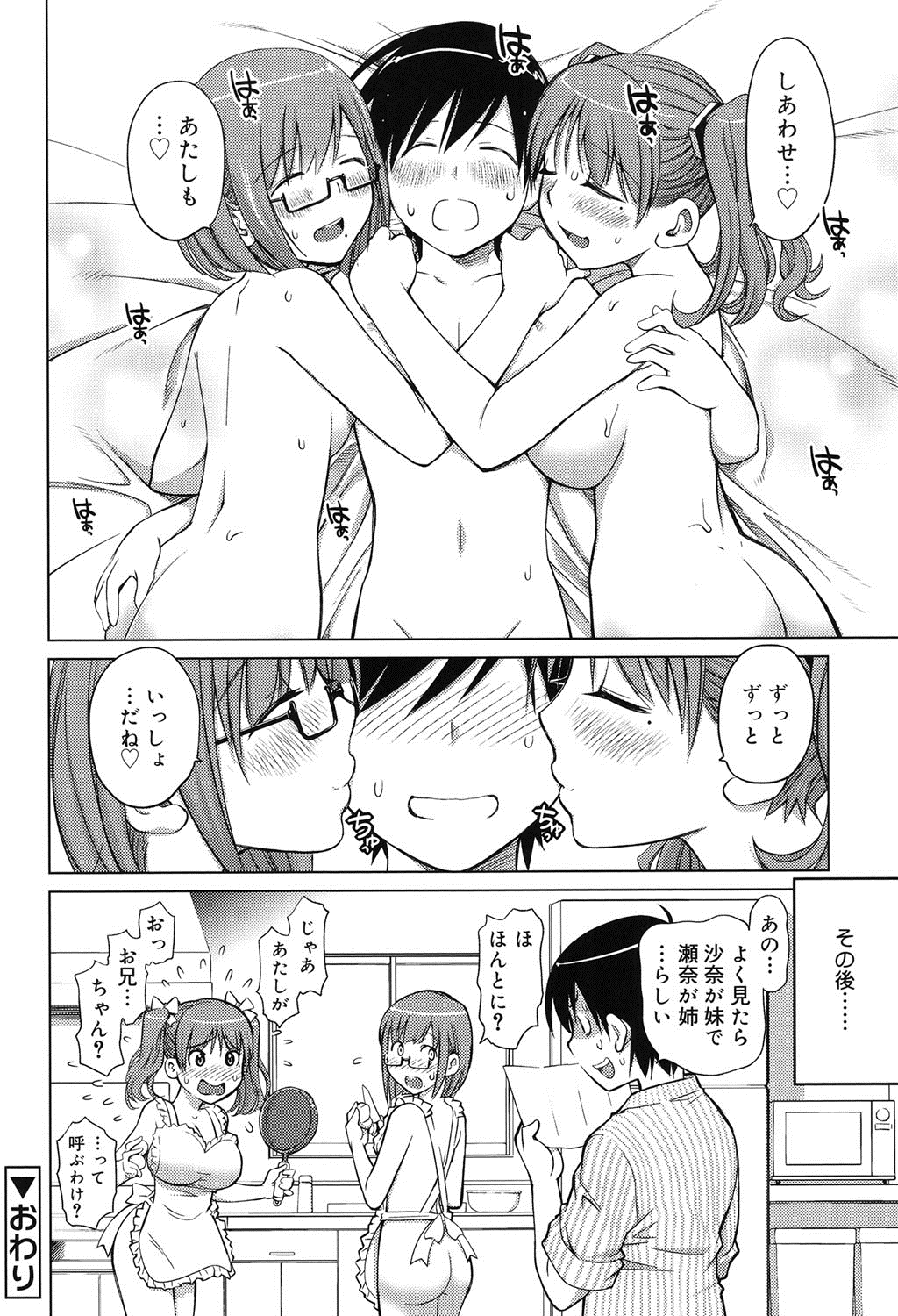 【エロ漫画】【エロ漫画】双子の姉妹と暮らす養子の弟が、姉妹の好意につけ込み、ゴム無しでいちゃラブ３Pセックスしちゃう【愛染五郎：みつごごっこ】