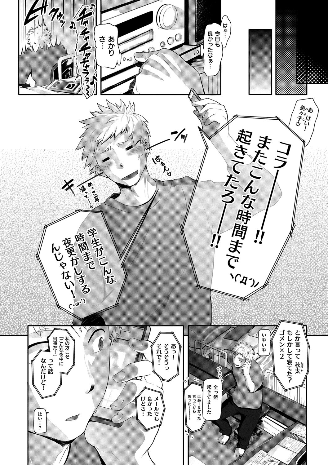 【エロ漫画】【エロ漫画】お酒に酔って誘惑する巨乳のお姉さん…乳首責めやクンニをして生ハメ中出しいちゃラブセックスで淫乱堕ちしちゃう【黒越陽：モノポリー】