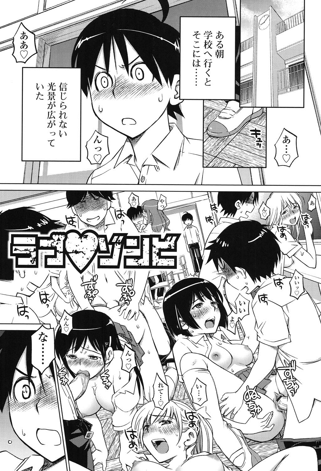 【エロ漫画】【エロ漫画】発情したJKが男子を誘惑してエッチしちゃう…女教師も発情してしまい生徒を誘惑していちゃラブ逆レイプしちゃう【愛染五郎：ラブ♡ゾンビ】