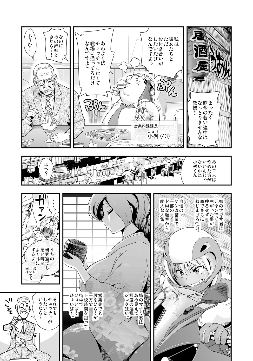 【エロ漫画】【エロ漫画】社内で怪しい薬の実験に巻き込まれたOLお姉さん…体が変化して男なって逆レイプでチンポにしゃぶりつき生ハメ中出しセックスしちゃう【たまつやだ：変身！？すけこまっス】