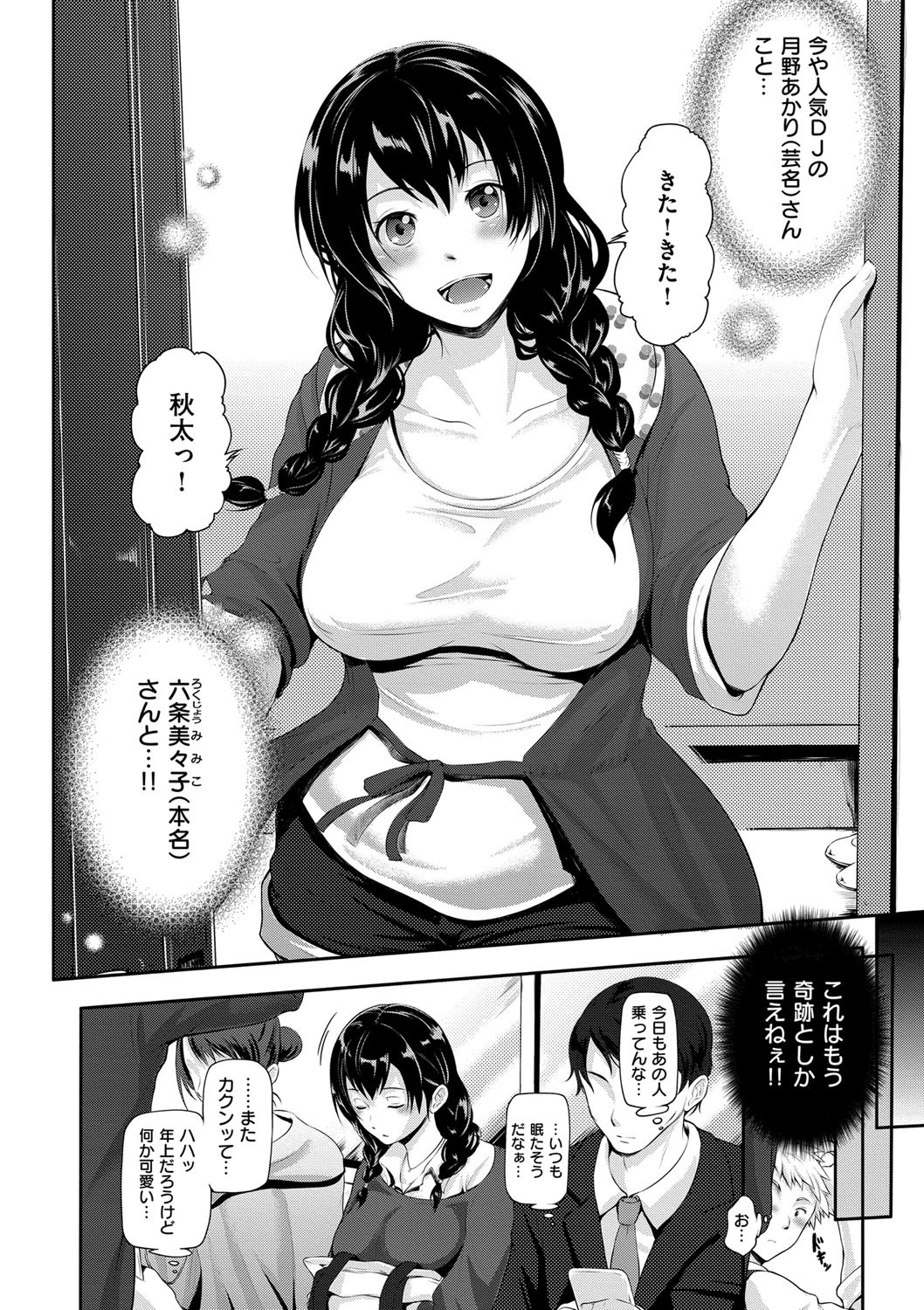 【エロ漫画】【エロ漫画】お酒に酔って誘惑する巨乳のお姉さん…乳首責めやクンニをして生ハメ中出しいちゃラブセックスで淫乱堕ちしちゃう【黒越陽：モノポリー】