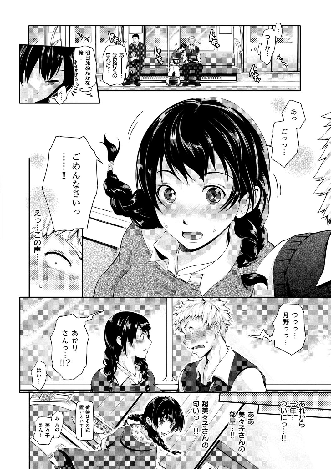 【エロ漫画】【エロ漫画】お酒に酔って誘惑する巨乳のお姉さん…乳首責めやクンニをして生ハメ中出しいちゃラブセックスで淫乱堕ちしちゃう【黒越陽：モノポリー】