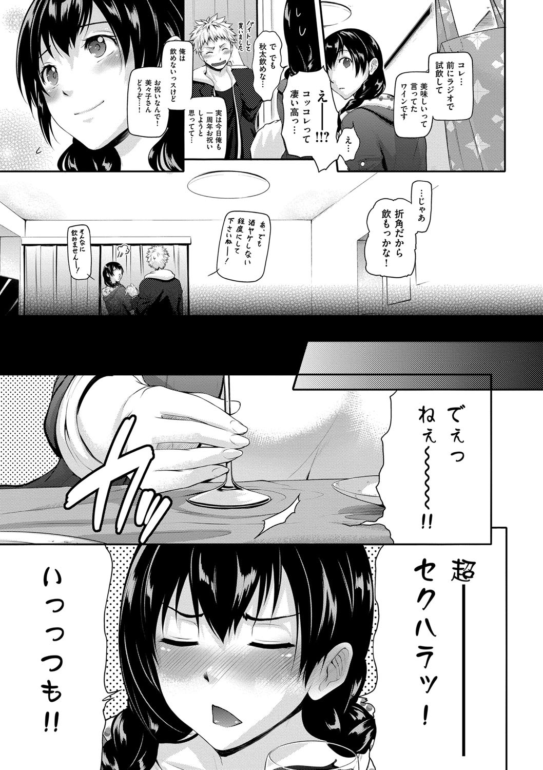 【エロ漫画】【エロ漫画】お酒に酔って誘惑する巨乳のお姉さん…乳首責めやクンニをして生ハメ中出しいちゃラブセックスで淫乱堕ちしちゃう【黒越陽：モノポリー】