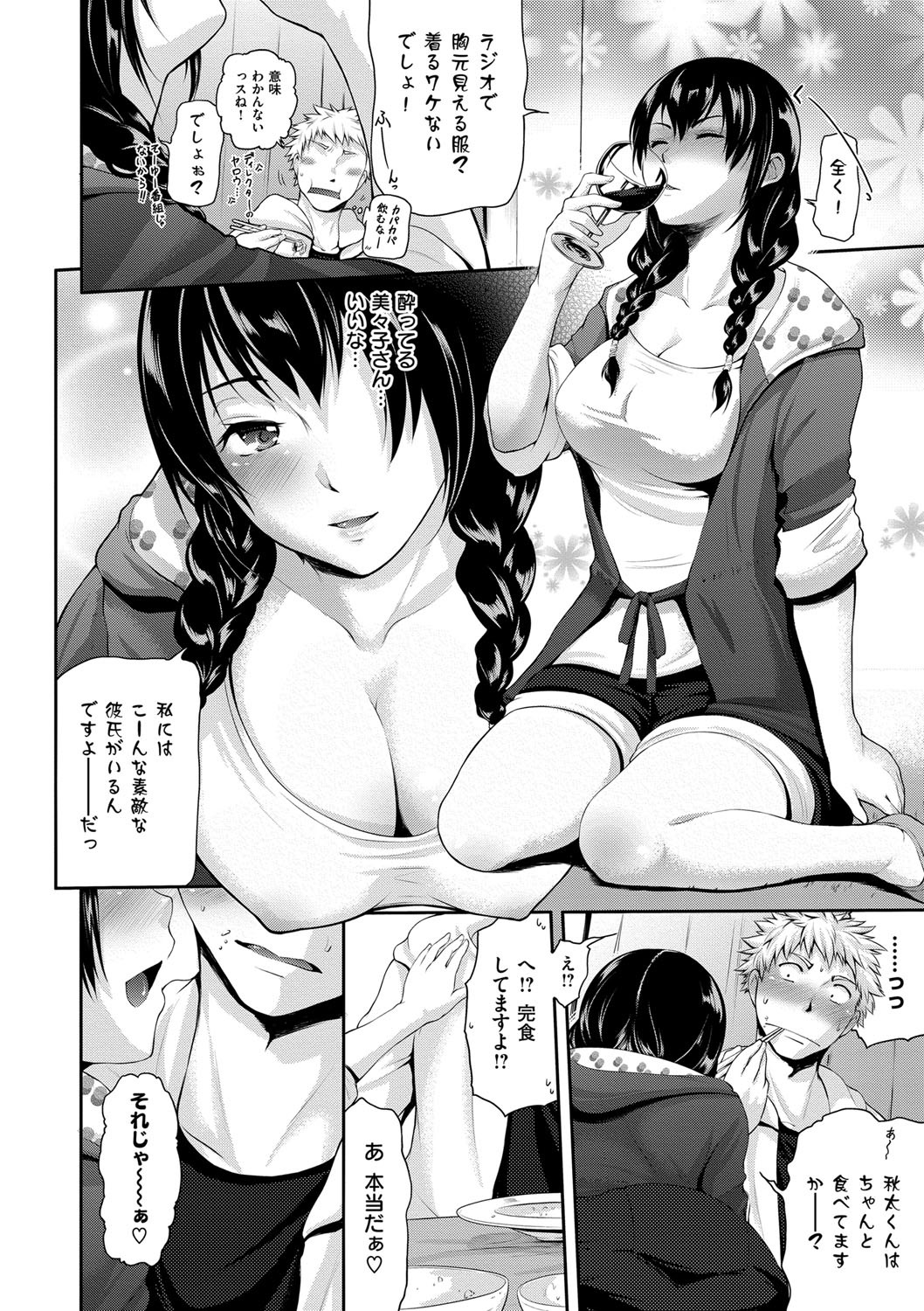 【エロ漫画】【エロ漫画】お酒に酔って誘惑する巨乳のお姉さん…乳首責めやクンニをして生ハメ中出しいちゃラブセックスで淫乱堕ちしちゃう【黒越陽：モノポリー】