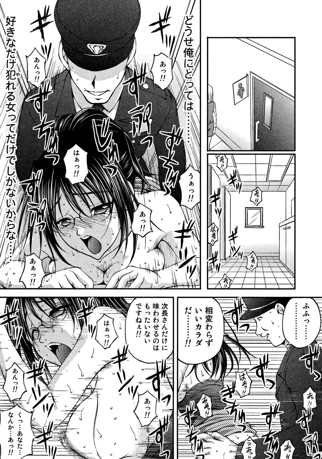 【エロ漫画】【エロ漫画】警備員にレイプされまくるOLお姉さん…強引に部屋へと監禁されてバイブ責めで生ハメ中出しセックスで淫乱堕ちしちゃう【さかきなおもと：BATTLE ７】