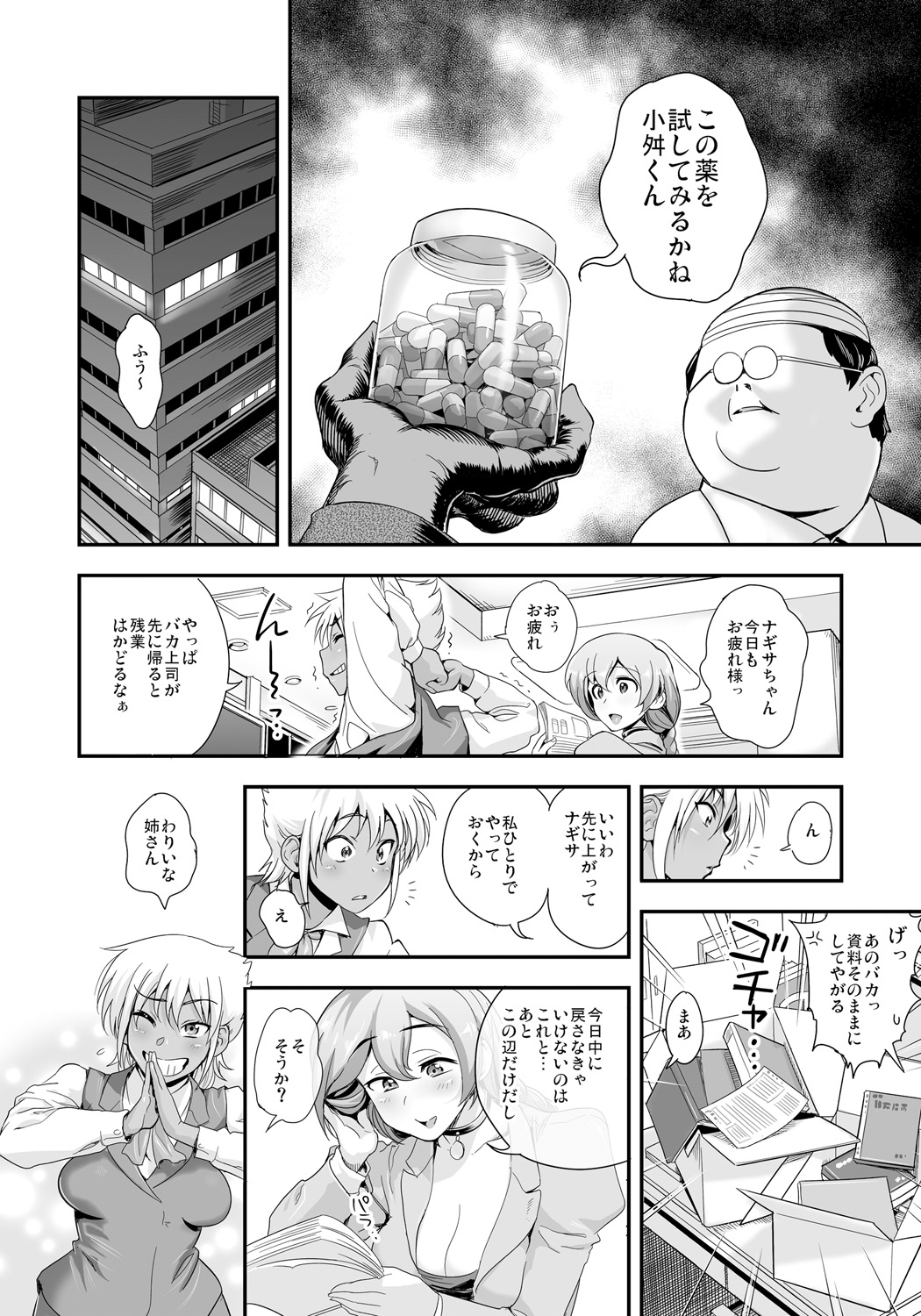【エロ漫画】【エロ漫画】社内で怪しい薬の実験に巻き込まれたOLお姉さん…体が変化して男なって逆レイプでチンポにしゃぶりつき生ハメ中出しセックスしちゃう【たまつやだ：変身！？すけこまっス】