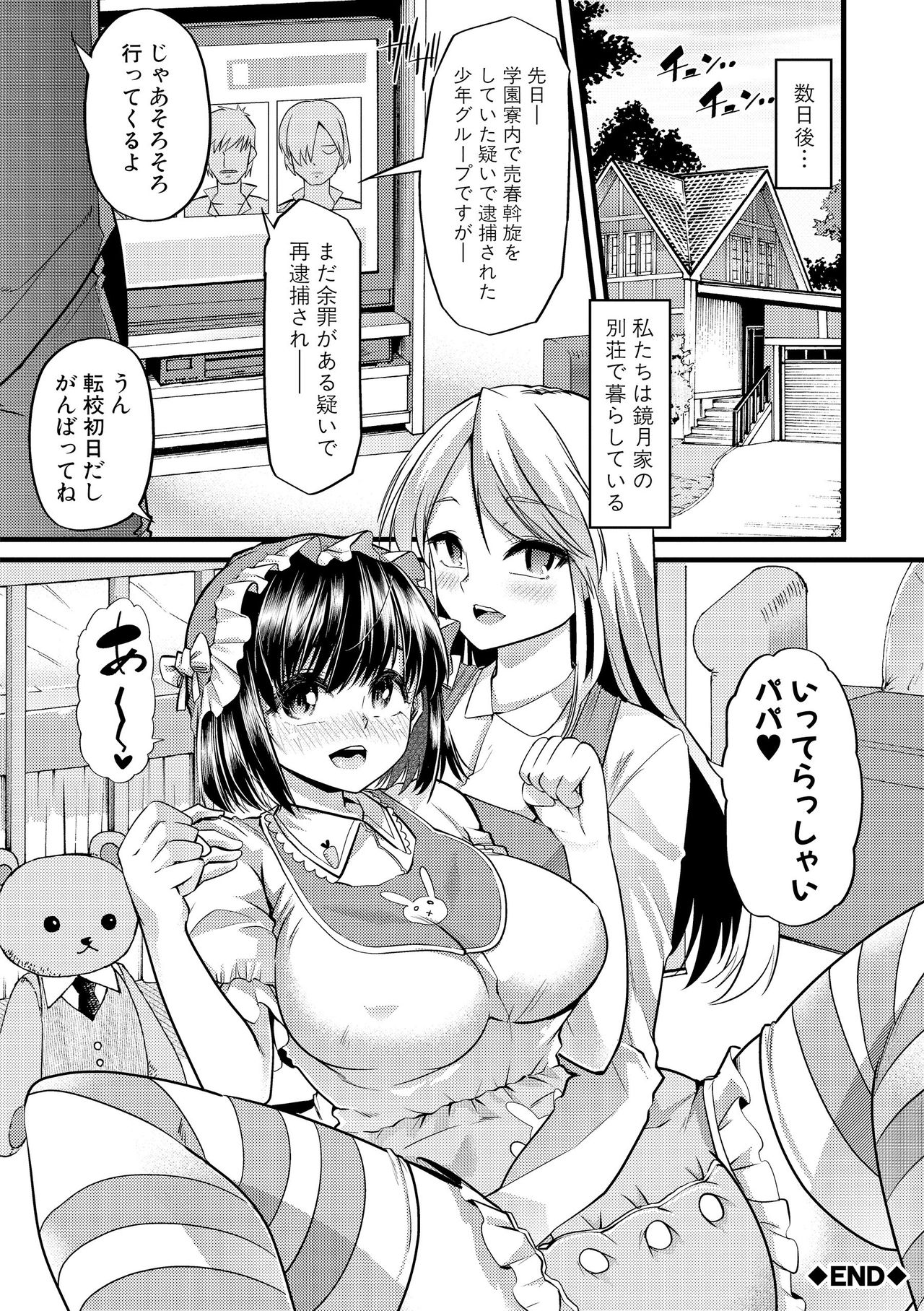 【エロ漫画】【エロ漫画】バブ堕ちしたデカパイJKに懐かれるお嬢様が正義感の強い男子に助けを求め順番にHしてパパになってもらう！【ごや：バブ堕ち】