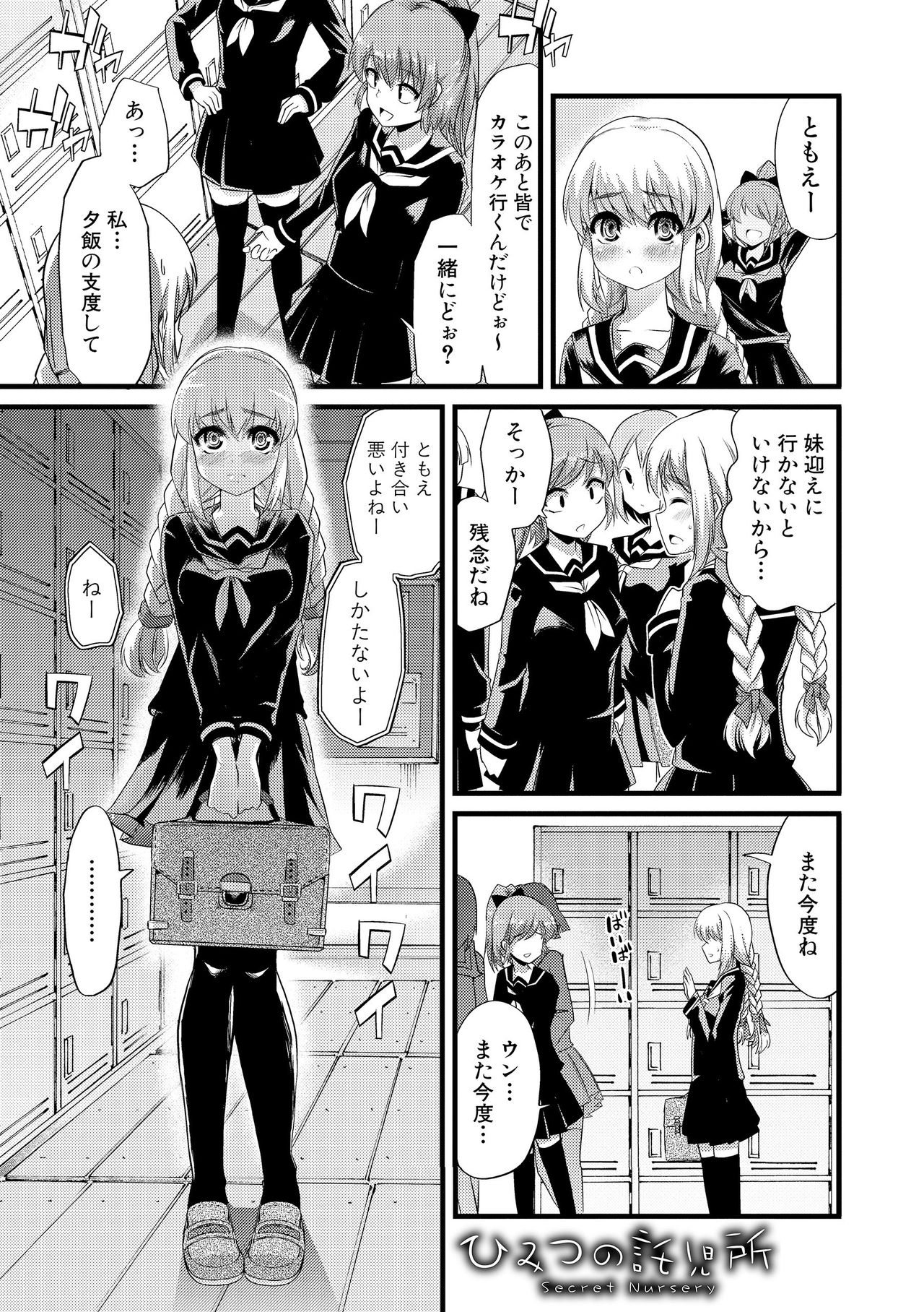 【エロ漫画】【エロ漫画】赤ちゃんプレイを強要される巨乳美少女…言いなりの彼女はおむつを履かせられたり、失禁プレイなどをさせられて次第に感じるようになっていく【ごや：ひみつの託児所】