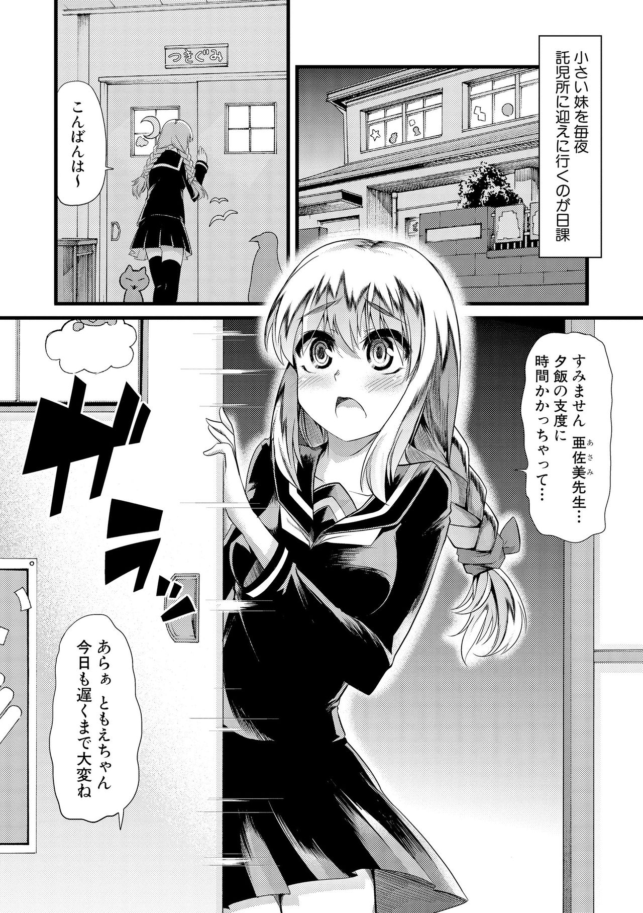 【エロ漫画】【エロ漫画】赤ちゃんプレイを強要される巨乳美少女…言いなりの彼女はおむつを履かせられたり、失禁プレイなどをさせられて次第に感じるようになっていく【ごや：ひみつの託児所】