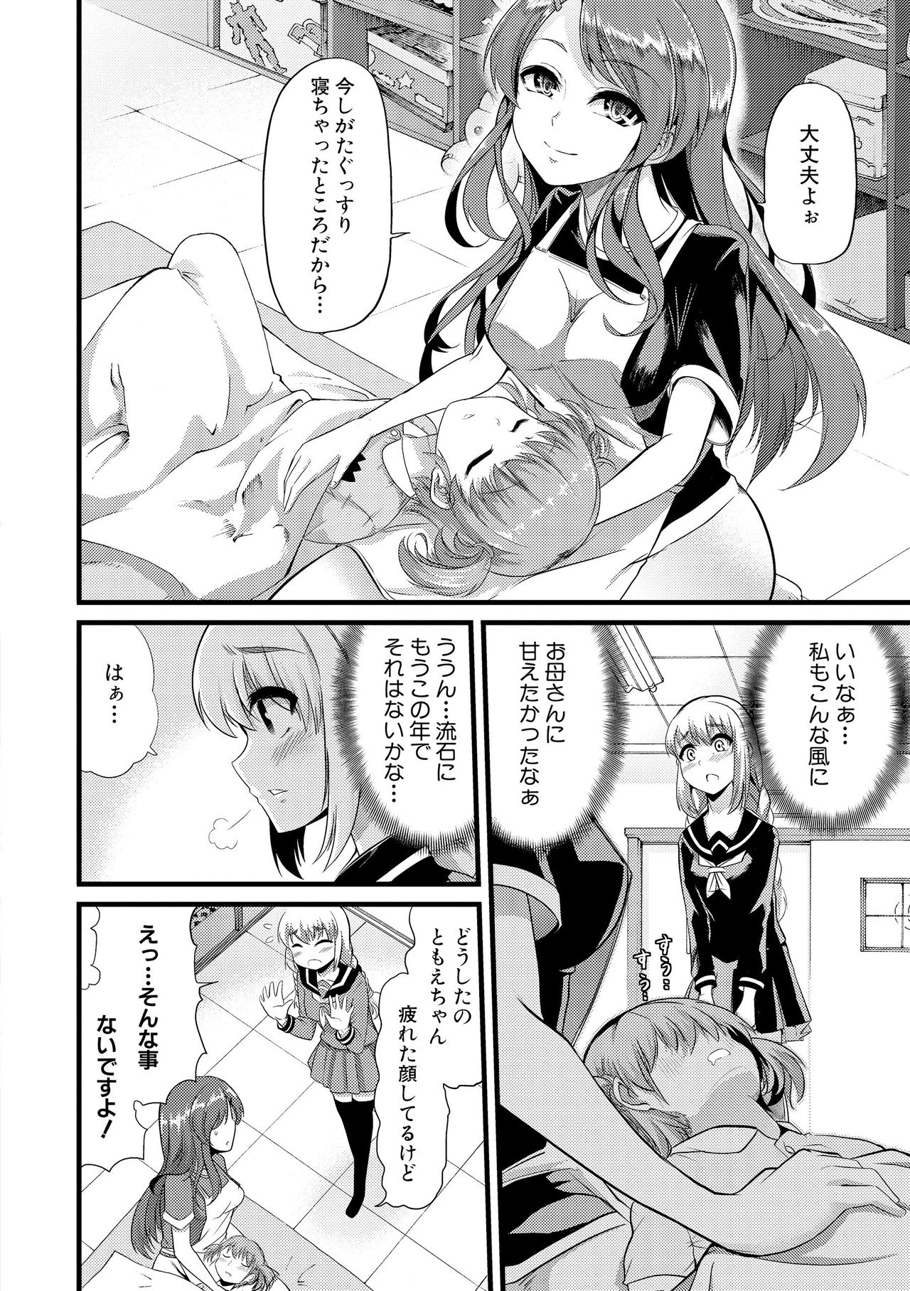 【エロ漫画】【エロ漫画】赤ちゃんプレイを強要される巨乳美少女…言いなりの彼女はおむつを履かせられたり、失禁プレイなどをさせられて次第に感じるようになっていく【ごや：ひみつの託児所】