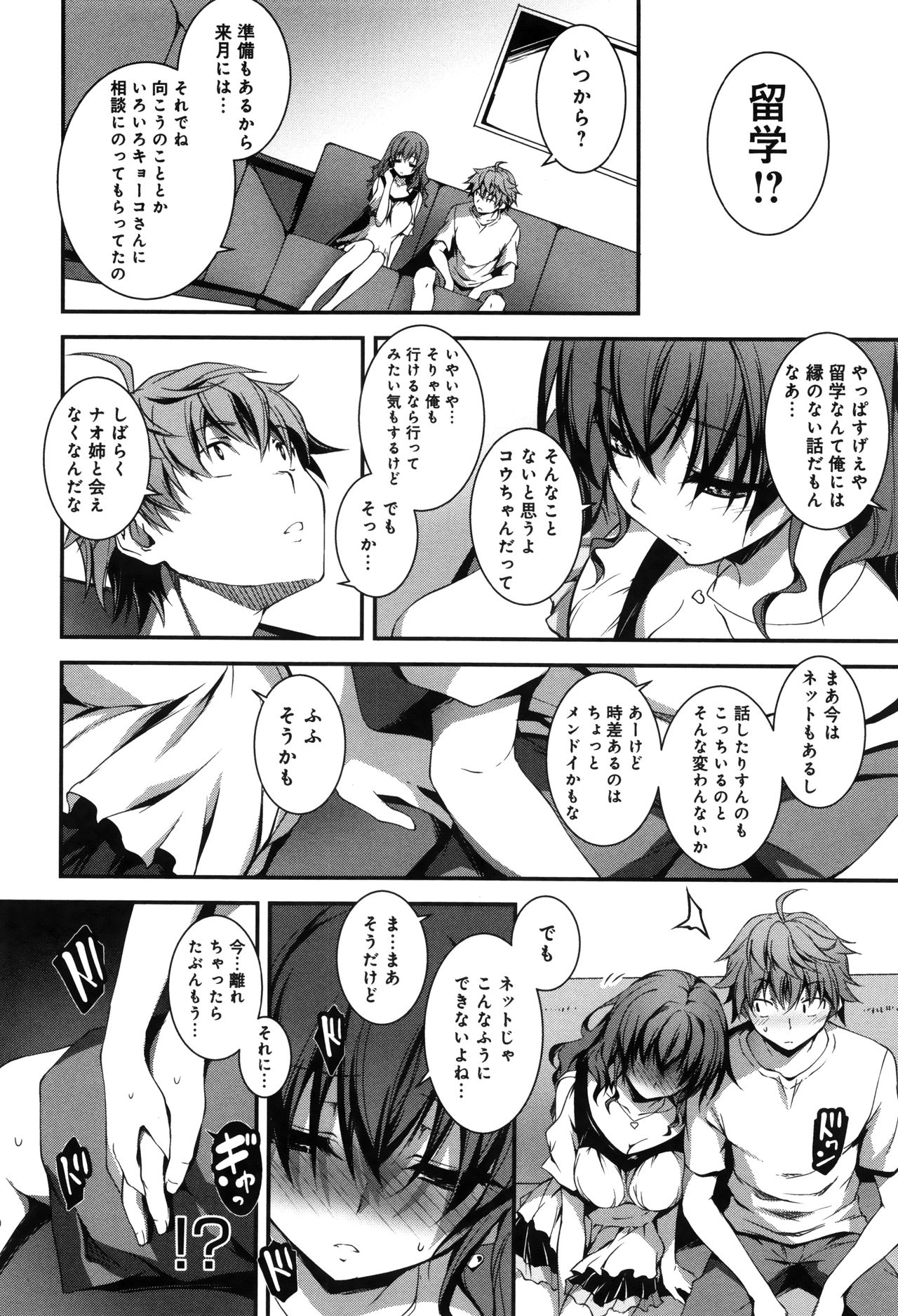 【エロ漫画】【エロ漫画】来月からの留学と離れ離れになる不安を打ち明ける年上のお姉さん…誘惑してキスをして生ハメ中出しセックスで淫乱堕ちしちゃう【きくらげ：なおとえっち２】