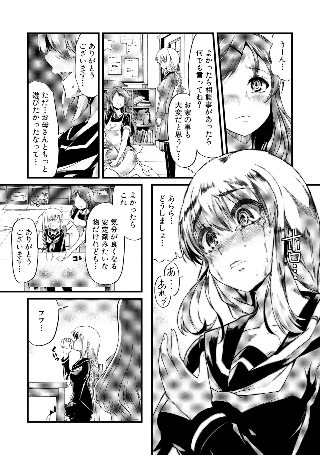【エロ漫画】【エロ漫画】赤ちゃんプレイを強要される巨乳美少女…言いなりの彼女はおむつを履かせられたり、失禁プレイなどをさせられて次第に感じるようになっていく【ごや：ひみつの託児所】