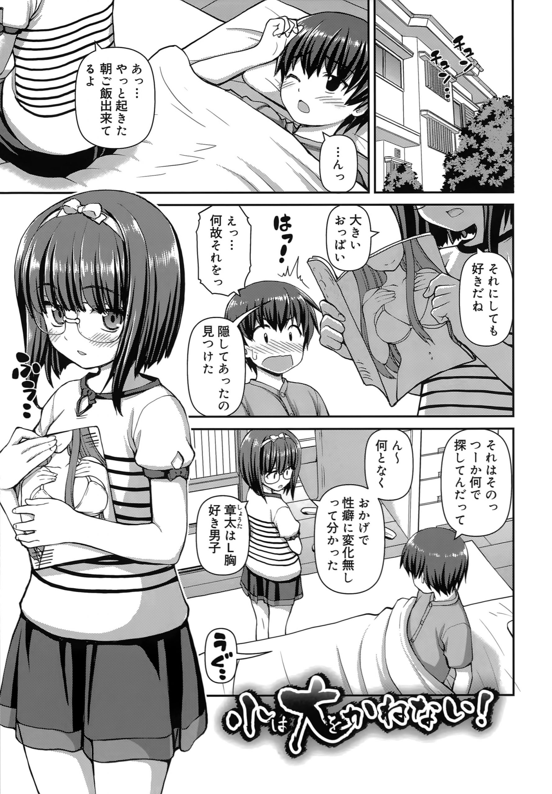 【エロ漫画】【エロ漫画】お兄ちゃんを誘惑しっちゃうちっぱいメガネのロリ少女…生ハメ中出しいちゃラブセックスで淫乱堕ちしちゃう【カイシンシ：小は大をかねない！】