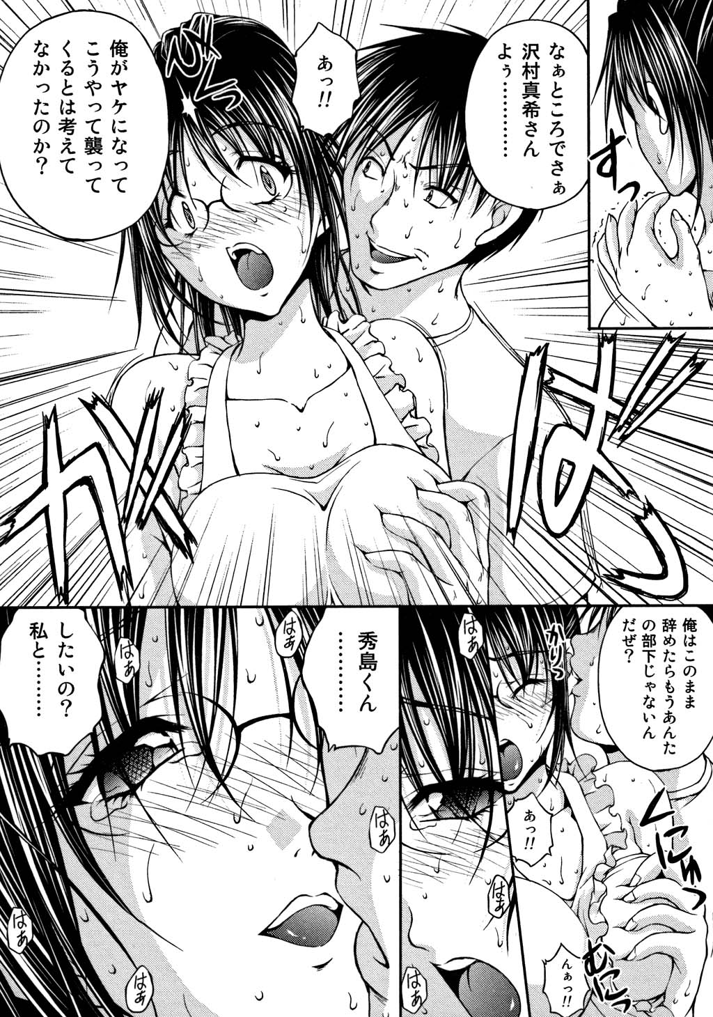 【エロ漫画】【エロ漫画】満員電車で痴漢男に遭遇してしまった巨乳お姉さん…抵抗できない状況で彼女は全身を触られた挙げ句、立ちバックで中出しレイプ！【さかきなおもと：BATTLE１０】