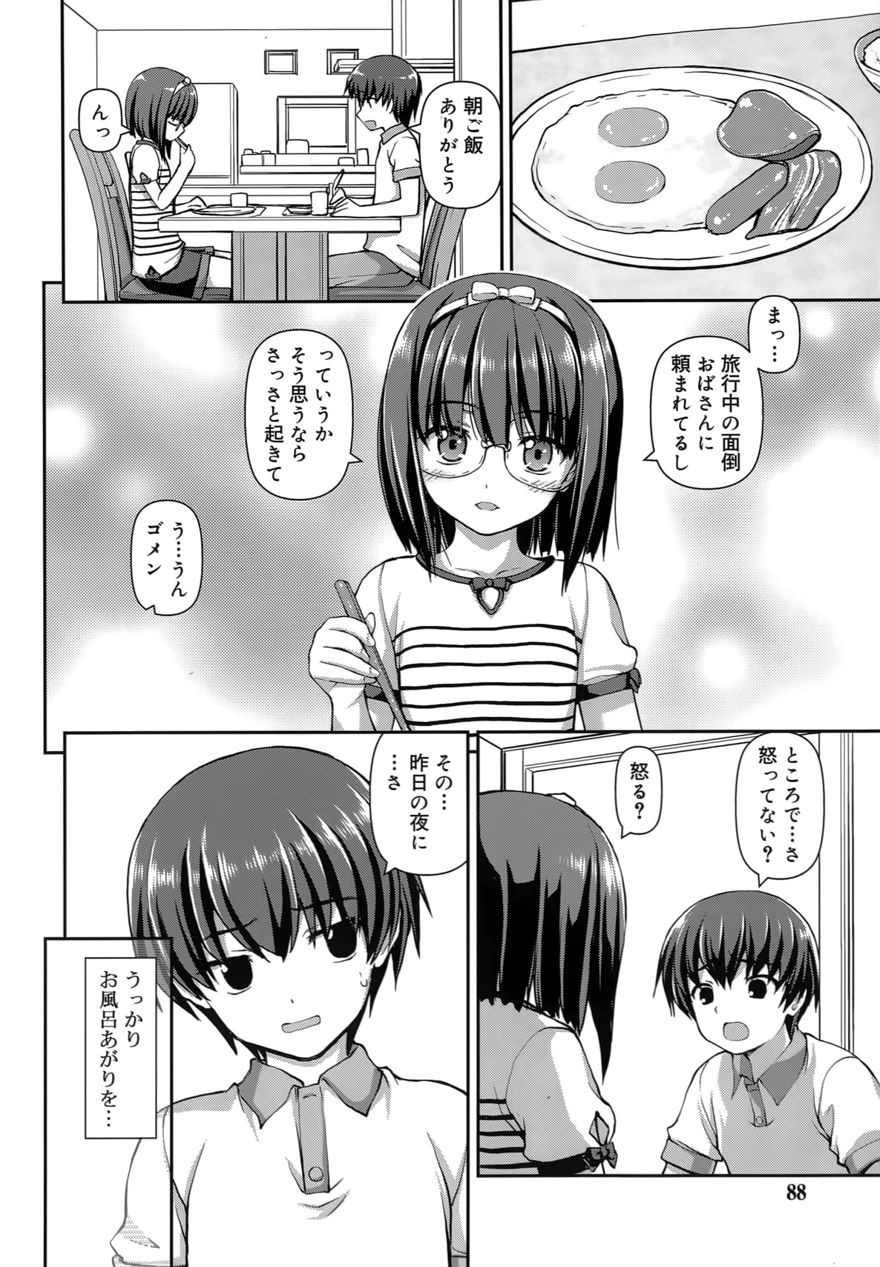 【エロ漫画】【エロ漫画】お兄ちゃんを誘惑しっちゃうちっぱいメガネのロリ少女…生ハメ中出しいちゃラブセックスで淫乱堕ちしちゃう【カイシンシ：小は大をかねない！】