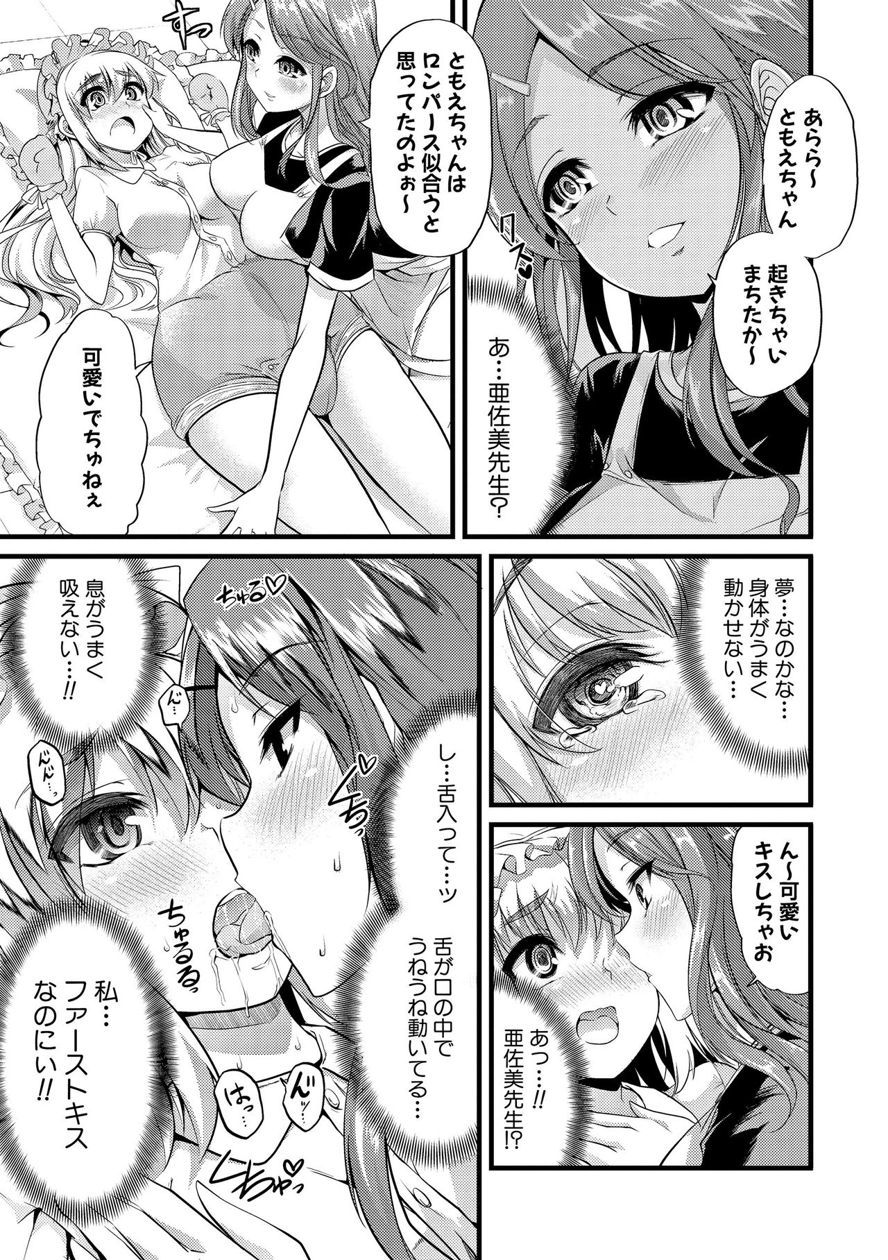 【エロ漫画】【エロ漫画】赤ちゃんプレイを強要される巨乳美少女…言いなりの彼女はおむつを履かせられたり、失禁プレイなどをさせられて次第に感じるようになっていく【ごや：ひみつの託児所】