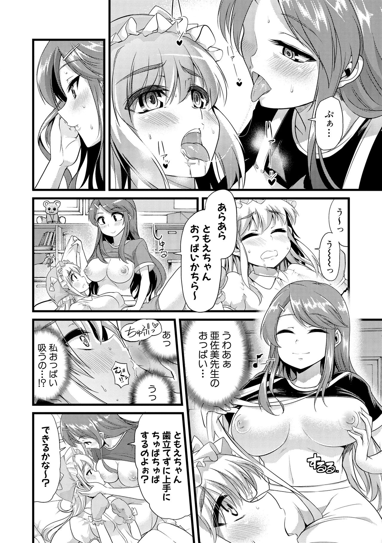 【エロ漫画】【エロ漫画】赤ちゃんプレイを強要される巨乳美少女…言いなりの彼女はおむつを履かせられたり、失禁プレイなどをさせられて次第に感じるようになっていく【ごや：ひみつの託児所】
