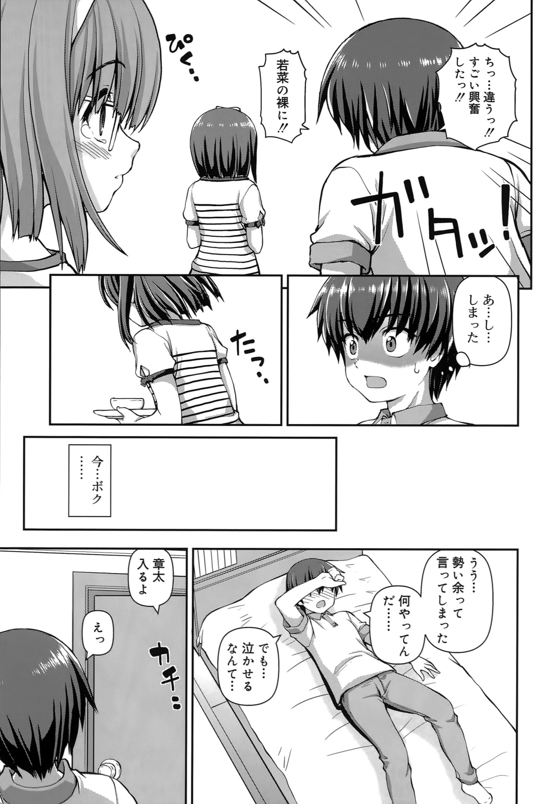 【エロ漫画】【エロ漫画】お兄ちゃんを誘惑しっちゃうちっぱいメガネのロリ少女…生ハメ中出しいちゃラブセックスで淫乱堕ちしちゃう【カイシンシ：小は大をかねない！】