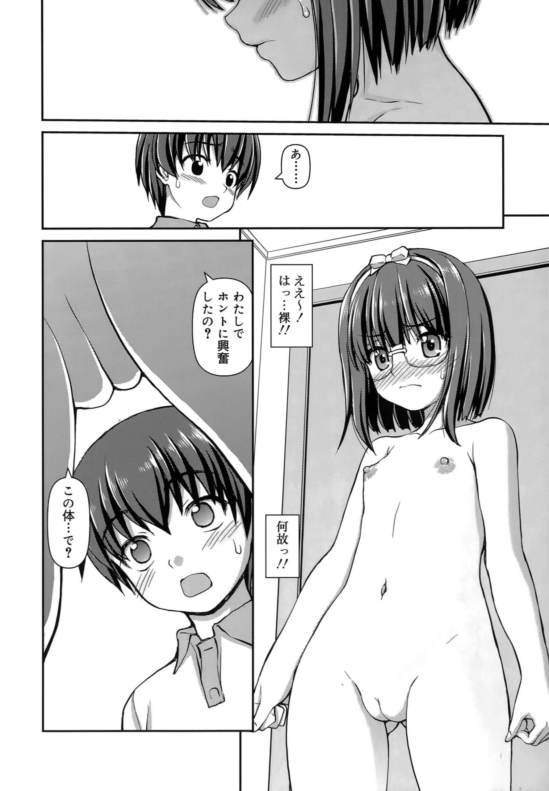 【エロ漫画】【エロ漫画】お兄ちゃんを誘惑しっちゃうちっぱいメガネのロリ少女…生ハメ中出しいちゃラブセックスで淫乱堕ちしちゃう【カイシンシ：小は大をかねない！】