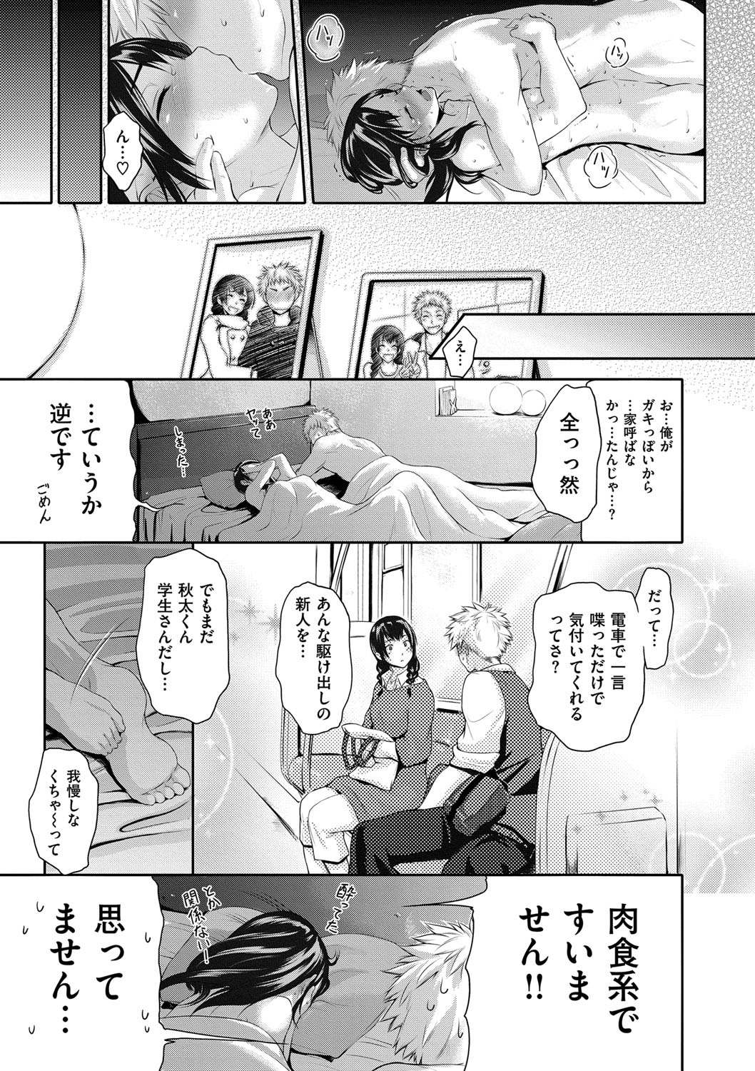 【エロ漫画】【エロ漫画】お酒に酔って誘惑する巨乳のお姉さん…乳首責めやクンニをして生ハメ中出しいちゃラブセックスで淫乱堕ちしちゃう【黒越陽：モノポリー】