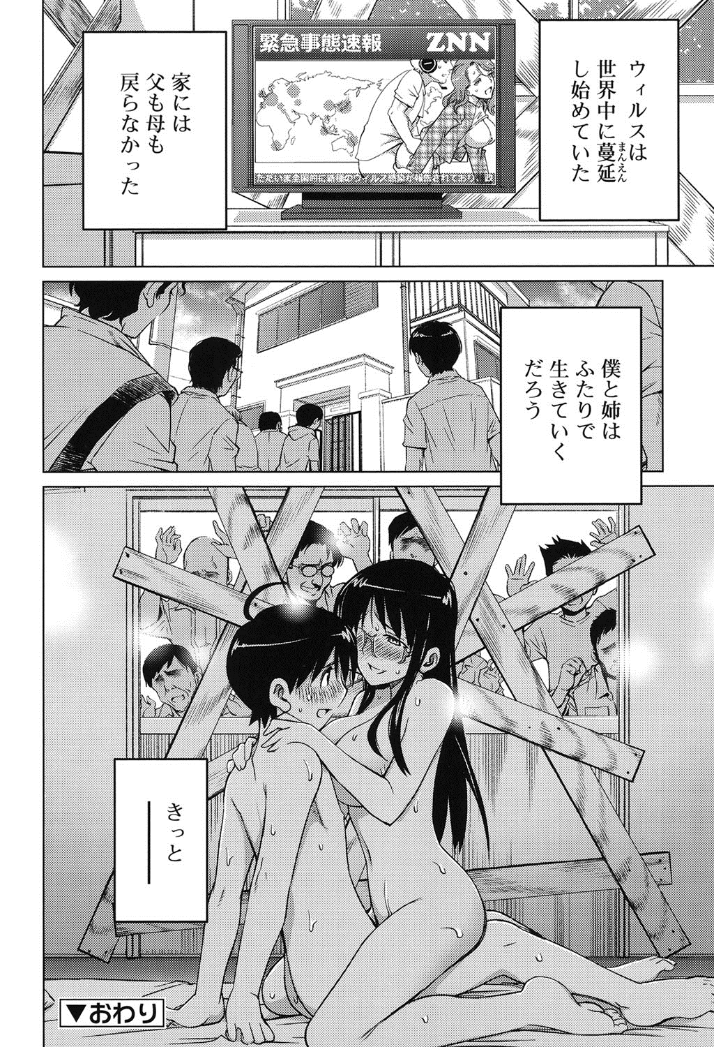 【エロ漫画】【エロ漫画】発情したJKが男子を誘惑してエッチしちゃう…女教師も発情してしまい生徒を誘惑していちゃラブ逆レイプしちゃう【愛染五郎：ラブ♡ゾンビ】