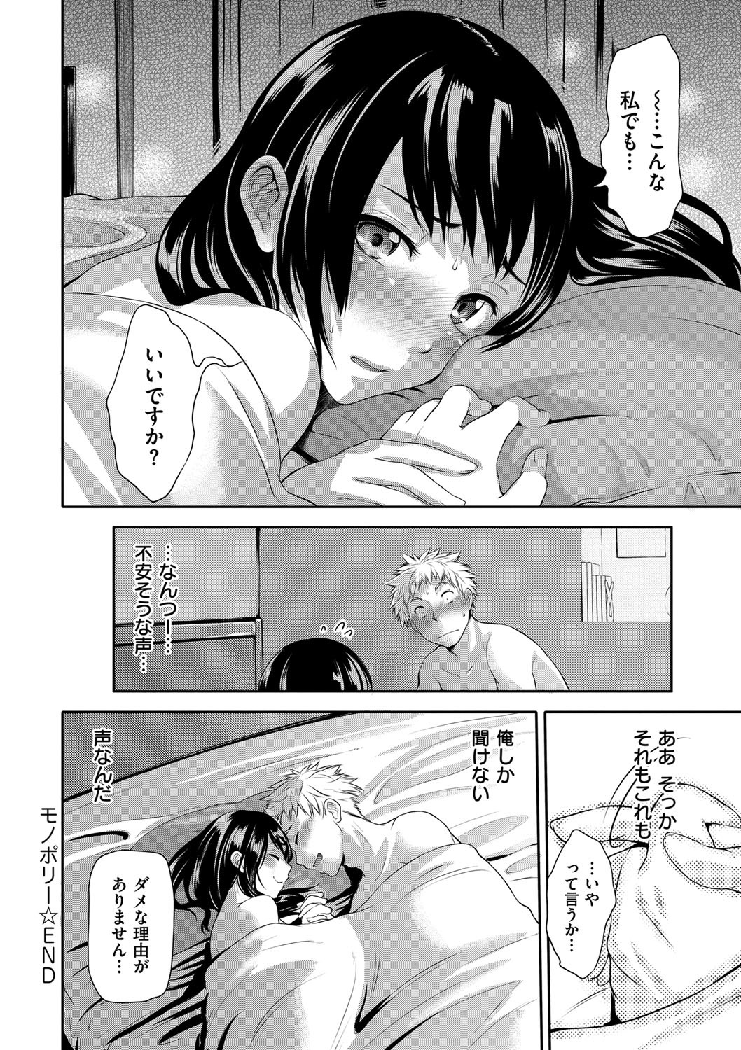 【エロ漫画】【エロ漫画】お酒に酔って誘惑する巨乳のお姉さん…乳首責めやクンニをして生ハメ中出しいちゃラブセックスで淫乱堕ちしちゃう【黒越陽：モノポリー】