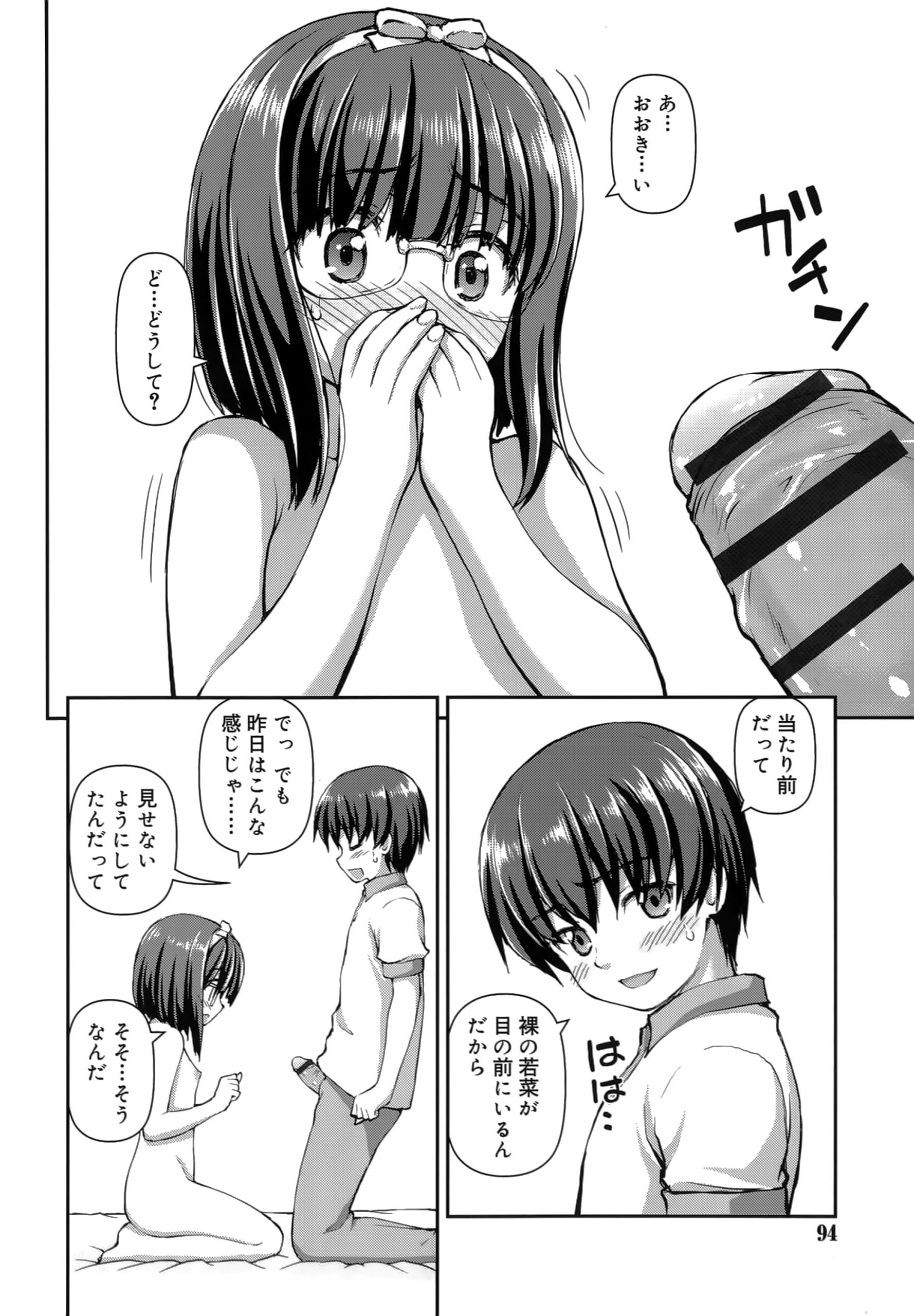 【エロ漫画】【エロ漫画】お兄ちゃんを誘惑しっちゃうちっぱいメガネのロリ少女…生ハメ中出しいちゃラブセックスで淫乱堕ちしちゃう【カイシンシ：小は大をかねない！】