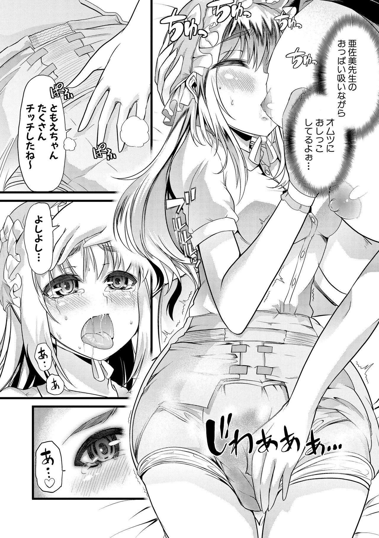 【エロ漫画】【エロ漫画】赤ちゃんプレイを強要される巨乳美少女…言いなりの彼女はおむつを履かせられたり、失禁プレイなどをさせられて次第に感じるようになっていく【ごや：ひみつの託児所】