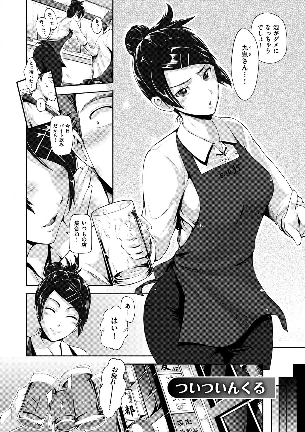 【エロ漫画】【エロ漫画】バイト先の巨乳な先輩をずっと好きだったから酔っぱらって告って公園で介抱してもらってたらエッチな雰囲気になっちゃって青姦セックスしちゃう【黒越陽：ついついんくる】