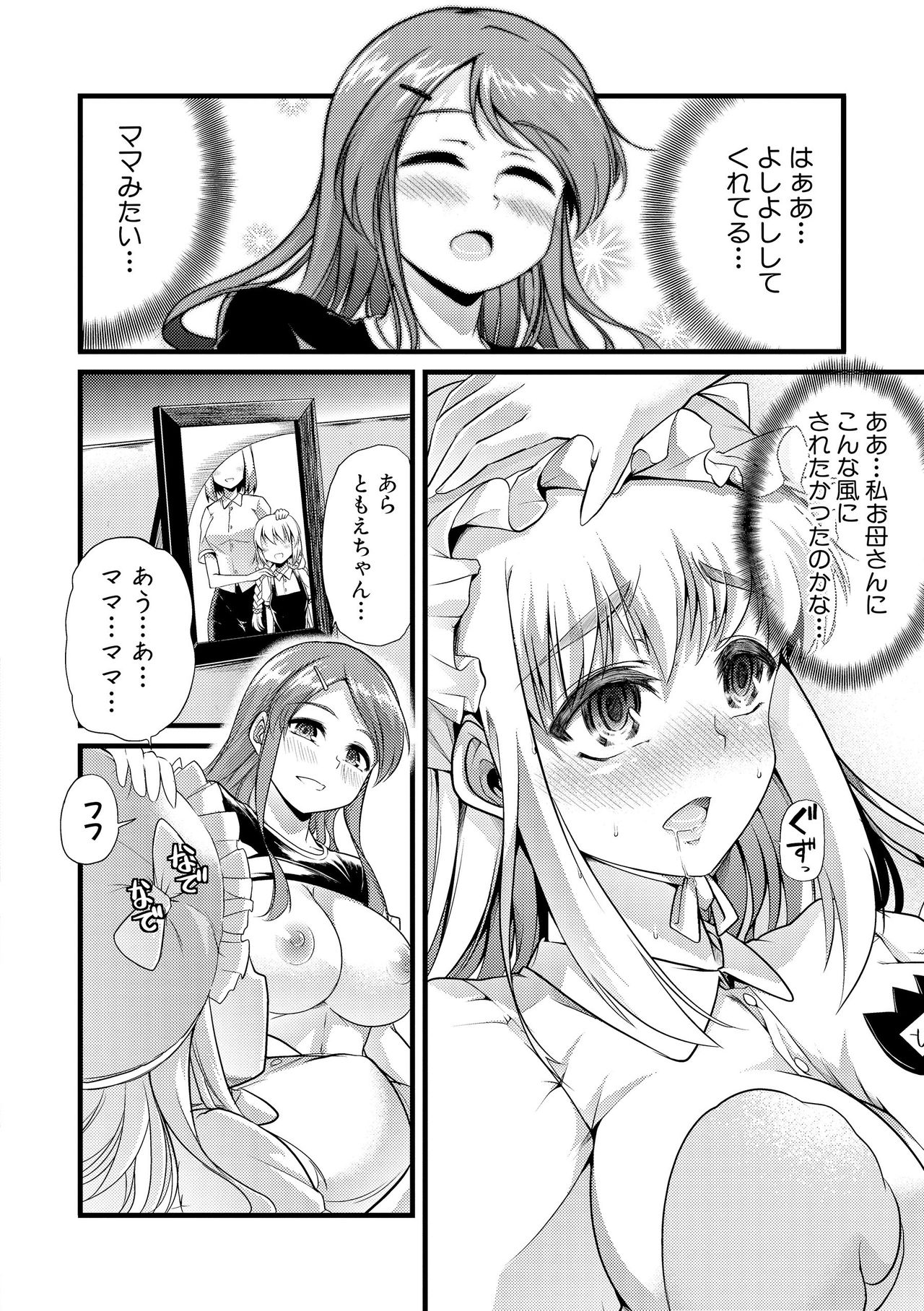 【エロ漫画】【エロ漫画】赤ちゃんプレイを強要される巨乳美少女…言いなりの彼女はおむつを履かせられたり、失禁プレイなどをさせられて次第に感じるようになっていく【ごや：ひみつの託児所】