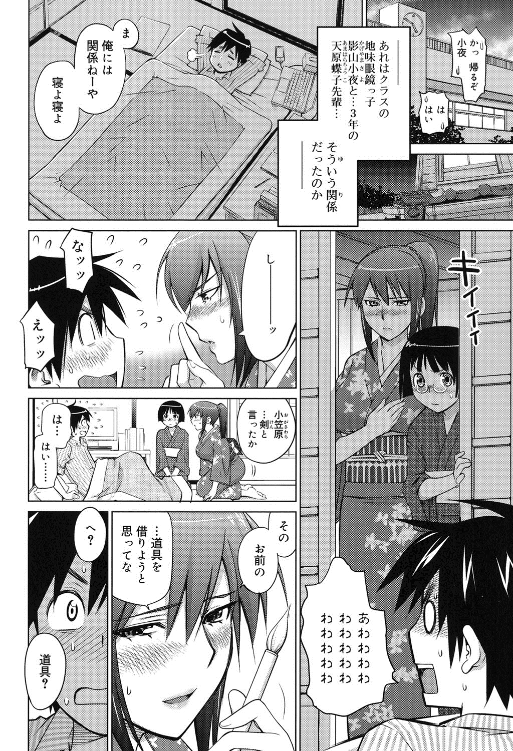 【エロ漫画】【エロ漫画】男子生徒を部屋へ招き、以前から抱いていた好意を二人で打ち明ける女子生徒たち…バックや正常位で相互ハメして生ハメ中出しセックスしちゃう【愛染五郎：百合と剣】