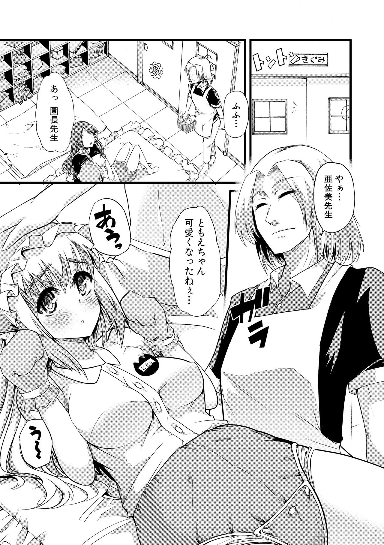【エロ漫画】【エロ漫画】赤ちゃんプレイを強要される巨乳美少女…言いなりの彼女はおむつを履かせられたり、失禁プレイなどをさせられて次第に感じるようになっていく【ごや：ひみつの託児所】