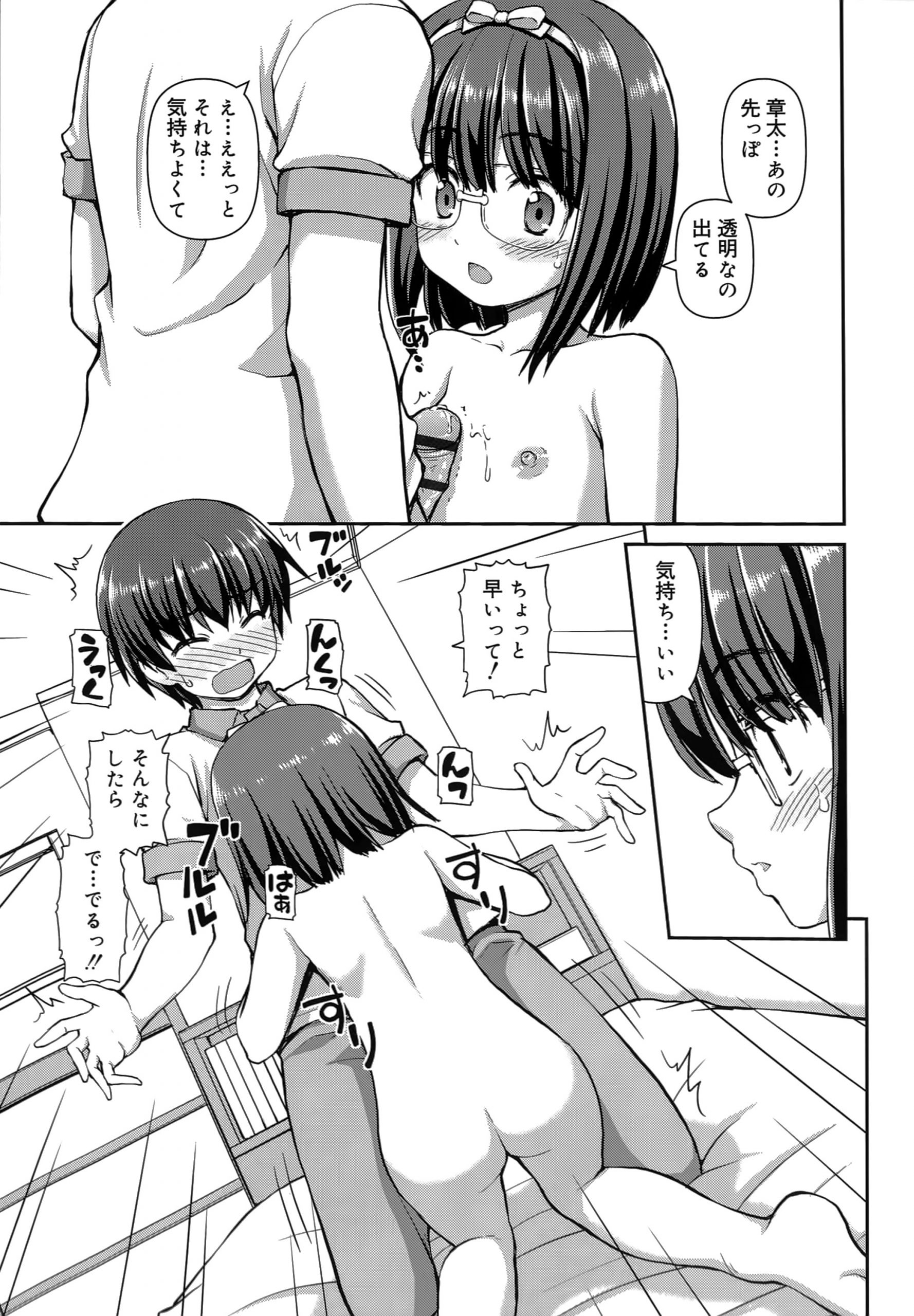 【エロ漫画】【エロ漫画】お兄ちゃんを誘惑しっちゃうちっぱいメガネのロリ少女…生ハメ中出しいちゃラブセックスで淫乱堕ちしちゃう【カイシンシ：小は大をかねない！】