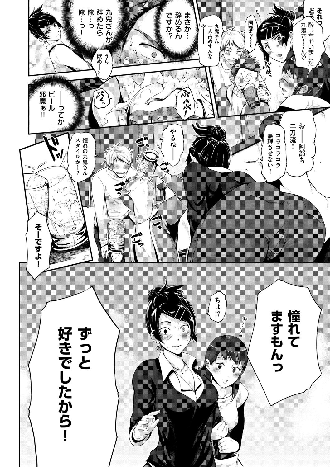 【エロ漫画】【エロ漫画】バイト先の巨乳な先輩をずっと好きだったから酔っぱらって告って公園で介抱してもらってたらエッチな雰囲気になっちゃって青姦セックスしちゃう【黒越陽：ついついんくる】