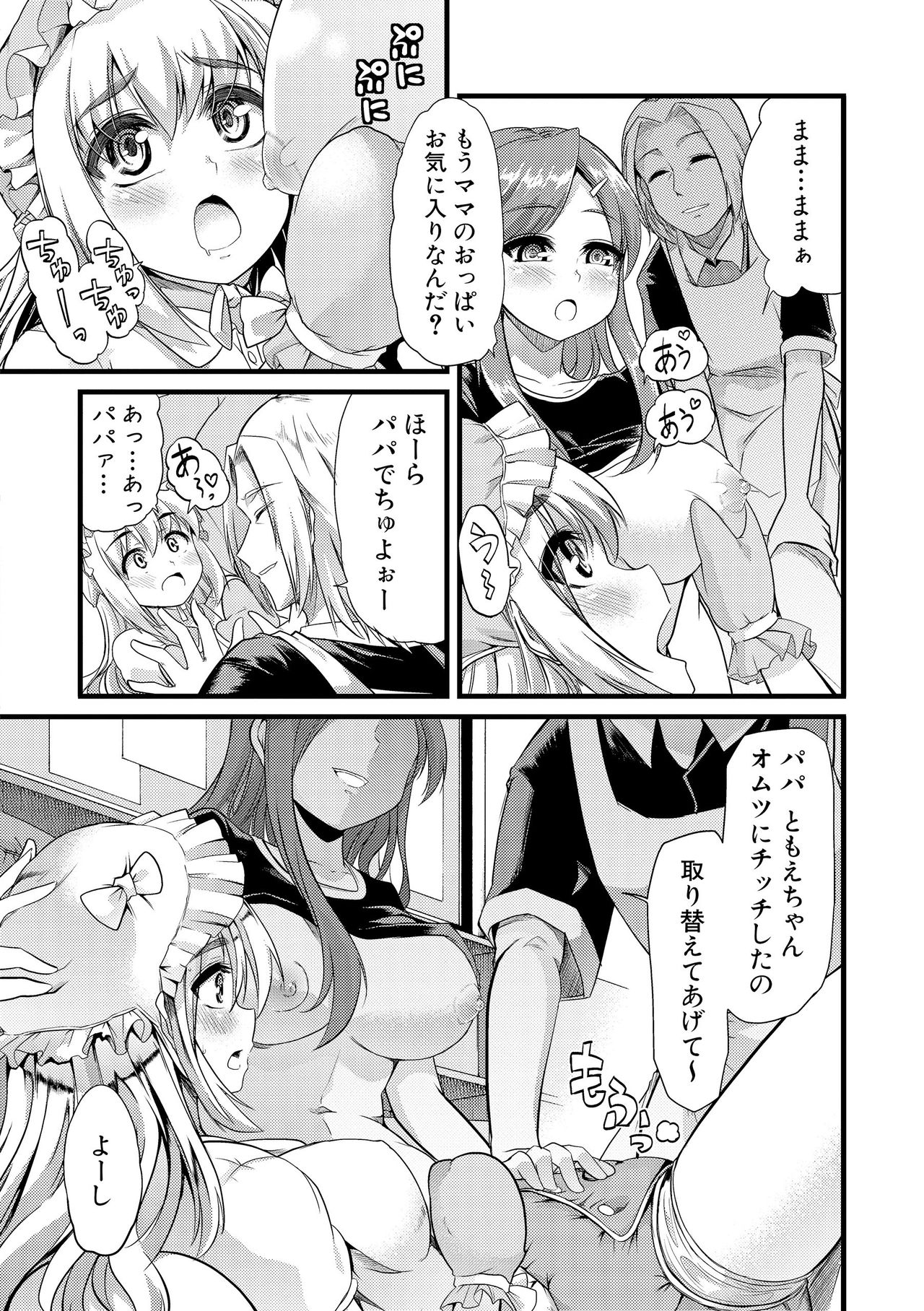 【エロ漫画】【エロ漫画】赤ちゃんプレイを強要される巨乳美少女…言いなりの彼女はおむつを履かせられたり、失禁プレイなどをさせられて次第に感じるようになっていく【ごや：ひみつの託児所】