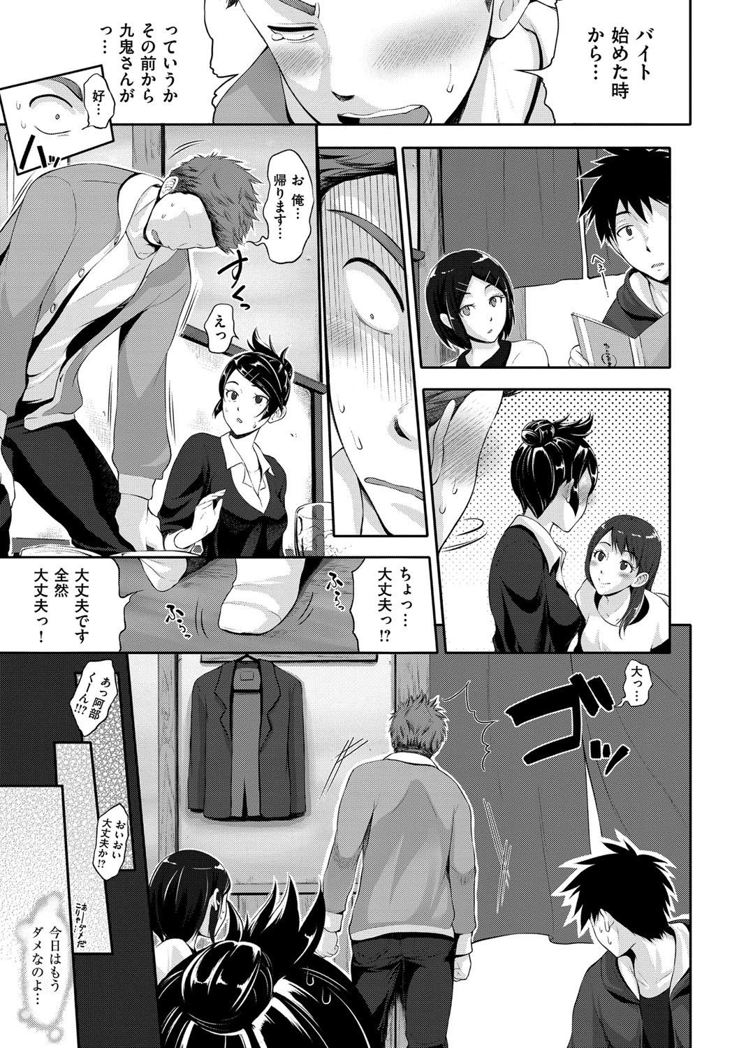 【エロ漫画】【エロ漫画】バイト先の巨乳な先輩をずっと好きだったから酔っぱらって告って公園で介抱してもらってたらエッチな雰囲気になっちゃって青姦セックスしちゃう【黒越陽：ついついんくる】