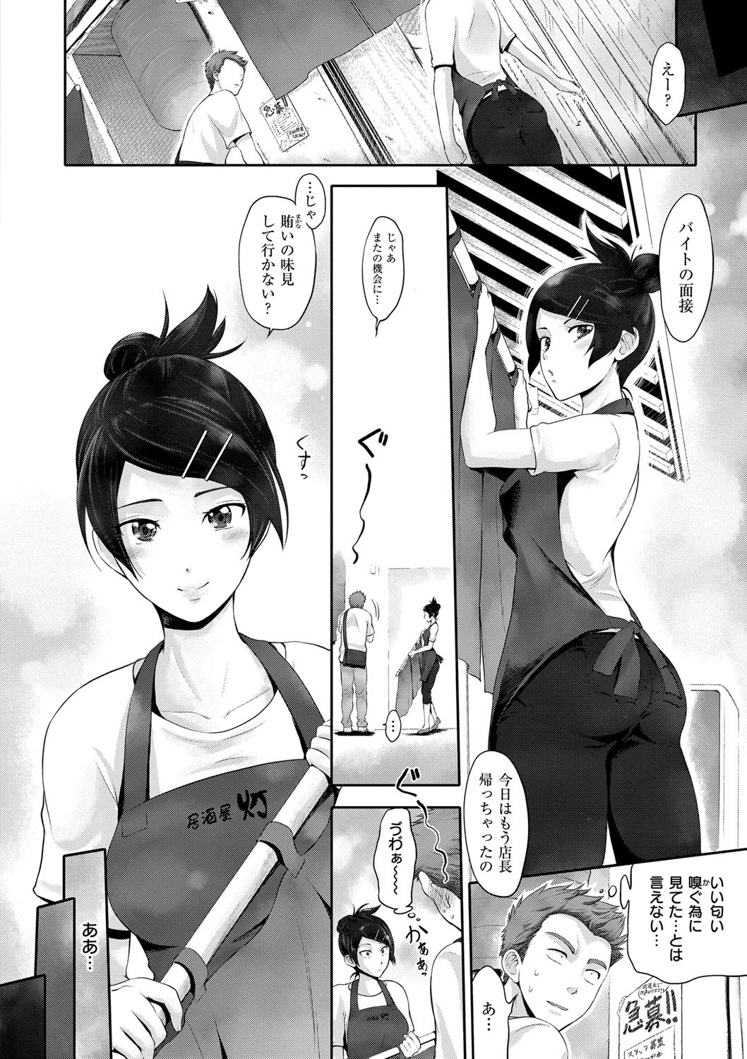 【エロ漫画】【エロ漫画】バイト先の巨乳な先輩をずっと好きだったから酔っぱらって告って公園で介抱してもらってたらエッチな雰囲気になっちゃって青姦セックスしちゃう【黒越陽：ついついんくる】