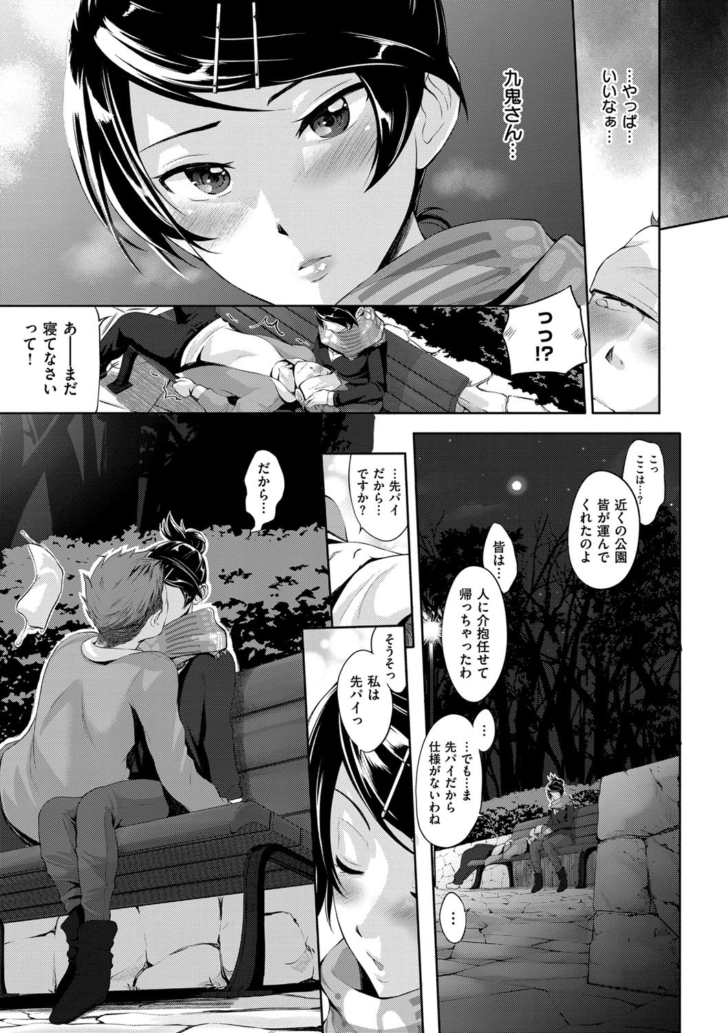 【エロ漫画】【エロ漫画】バイト先の巨乳な先輩をずっと好きだったから酔っぱらって告って公園で介抱してもらってたらエッチな雰囲気になっちゃって青姦セックスしちゃう【黒越陽：ついついんくる】