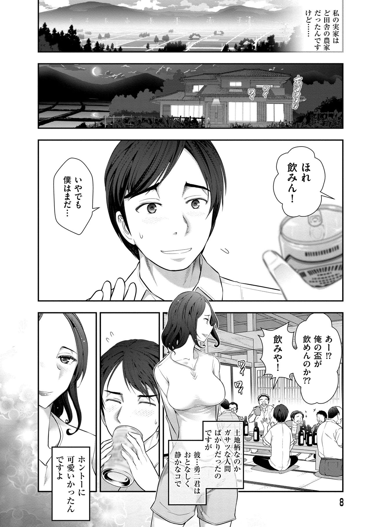 【エロ漫画】【エロ漫画】八年前の実家暮らしと、農村の宴会で近所の知人と過ごした出来事を語る主婦…ご奉仕フェラをして騎乗位で生ハメ中出し濃厚セックスしちゃう【大見武士：沼田 清美さん (34歳)の場合】