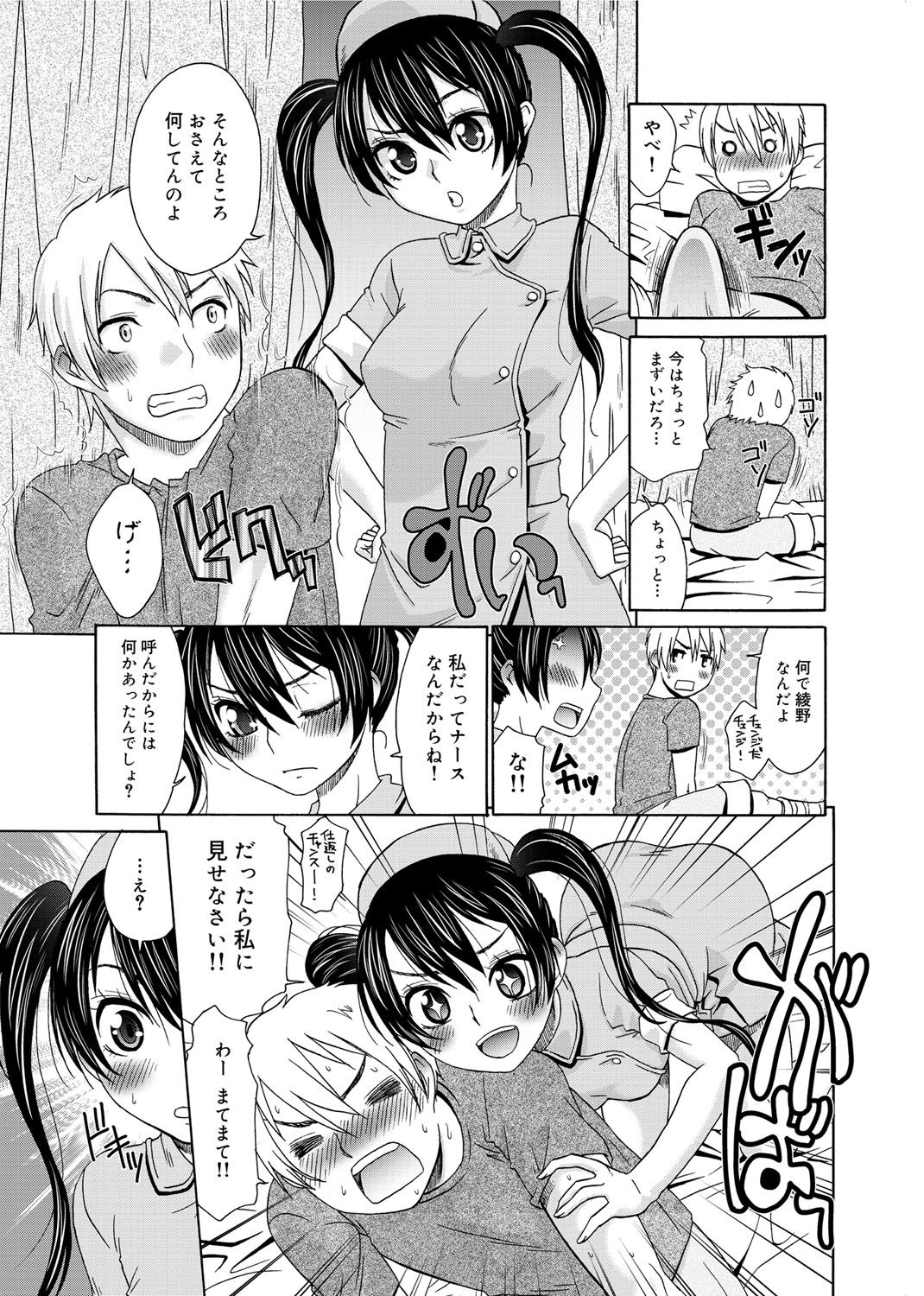 【エロ漫画】【エロ漫画】入院したら元同級生のツンデレ看護師…生意気なのにHなことには敏感でイチャラブセックス【桃之助：ナースが同級生】