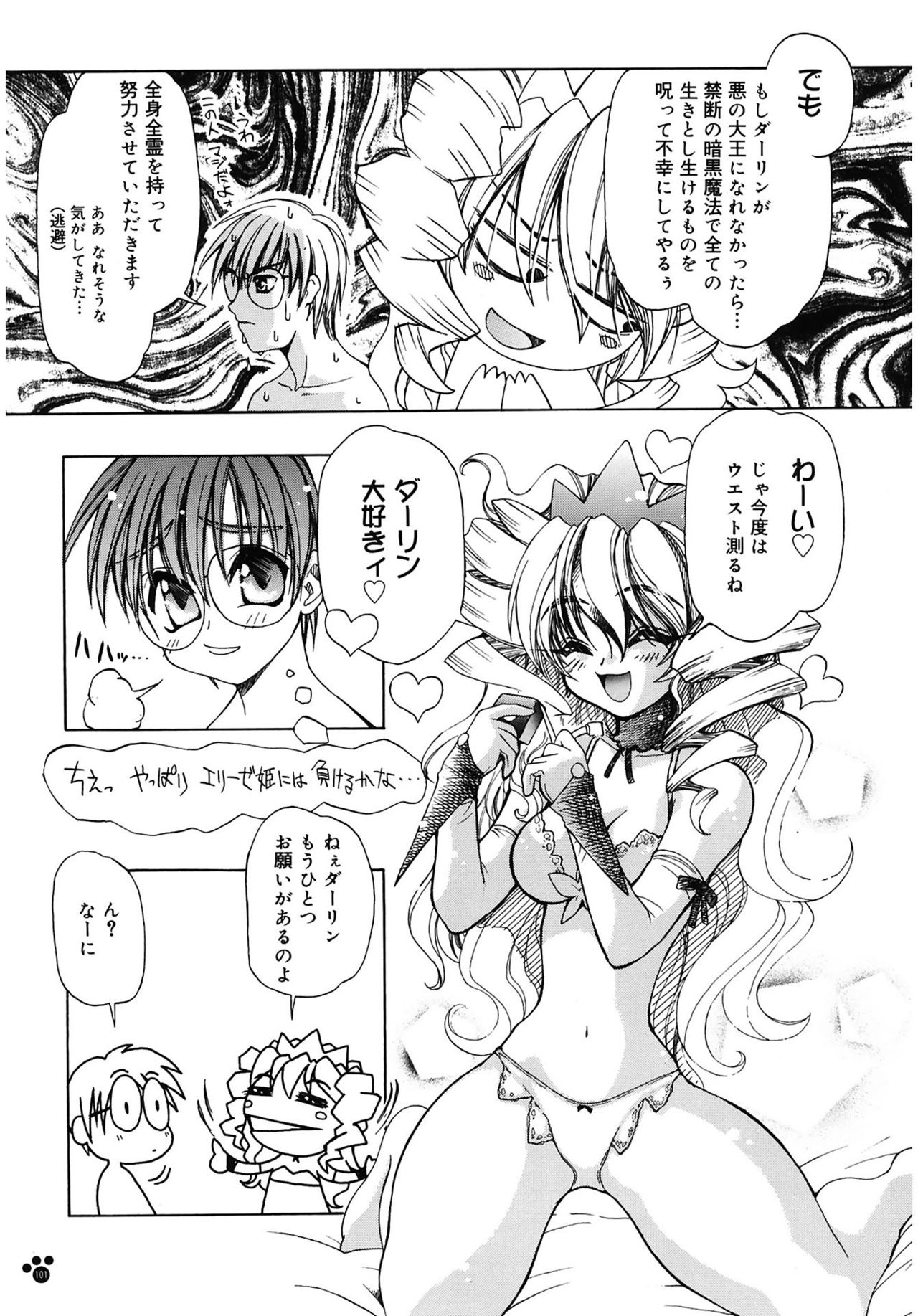 【エロ漫画】【エロ漫画】恋人を死なせたくない一心で、婿候補として城に迎えた彼を大魔王に育てようとする王女…ご奉仕フェラをして騎乗位やバックで生ハメ中出し逆レイプしちゃう【天織龍樹：LET'S BAD PRINCESS】