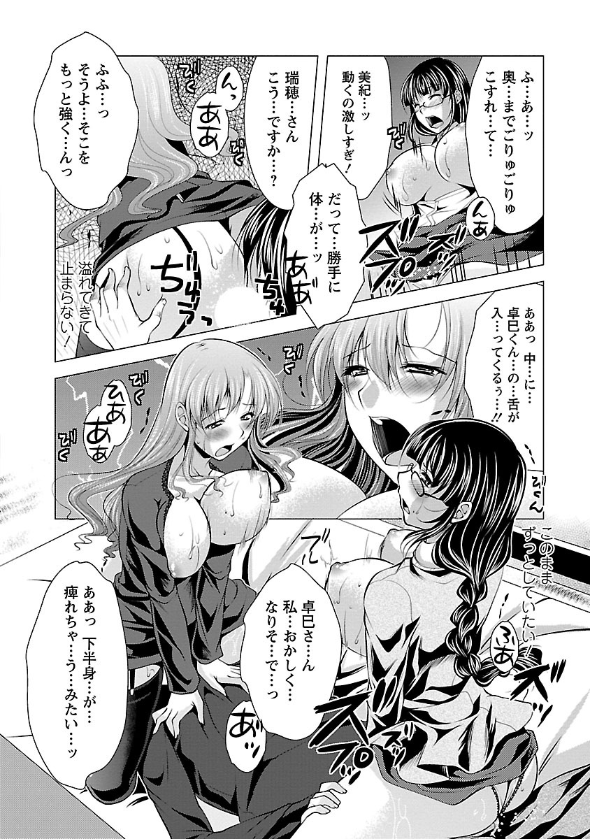 【エロ漫画】【エロ漫画】交際相手の部屋で既婚の姉との親密な姿を目撃し、自分より姉が好きなのか問いただす眼鏡のお姉さん…姉に手コキやフェラをして誘惑して３P生ハメ中出しセックスで絶頂アクメ堕ちしちゃう【松波留美：お妻はいかが？】