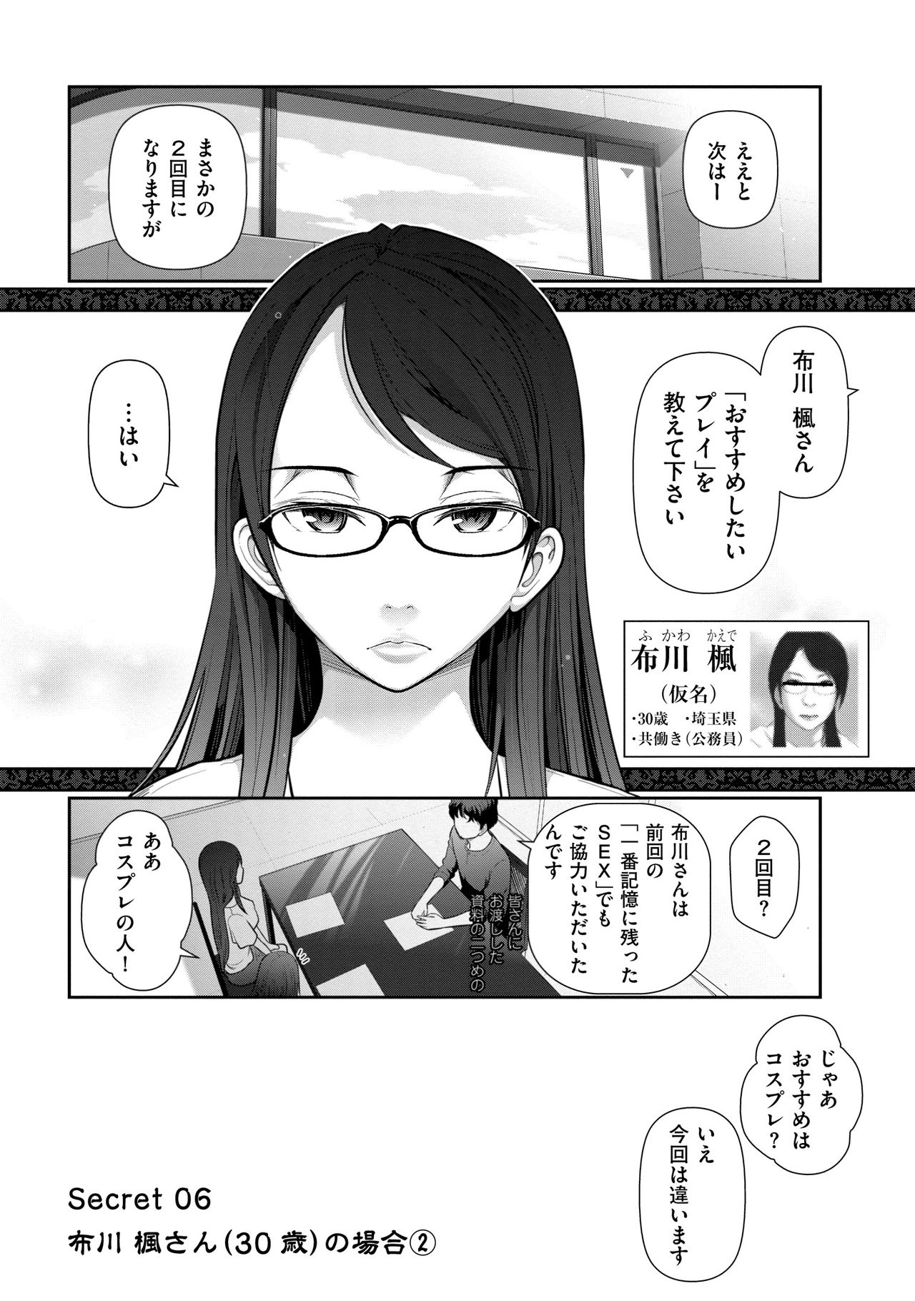 【エロ漫画】【エロ漫画】夫からドMだと聞いた巨乳メガネ人妻は教室へ行きその夜に性技を使いながらいちゃラブセックスしちゃう！【大見武士：Secret 06 布川楓さん(30歳)の場合②】