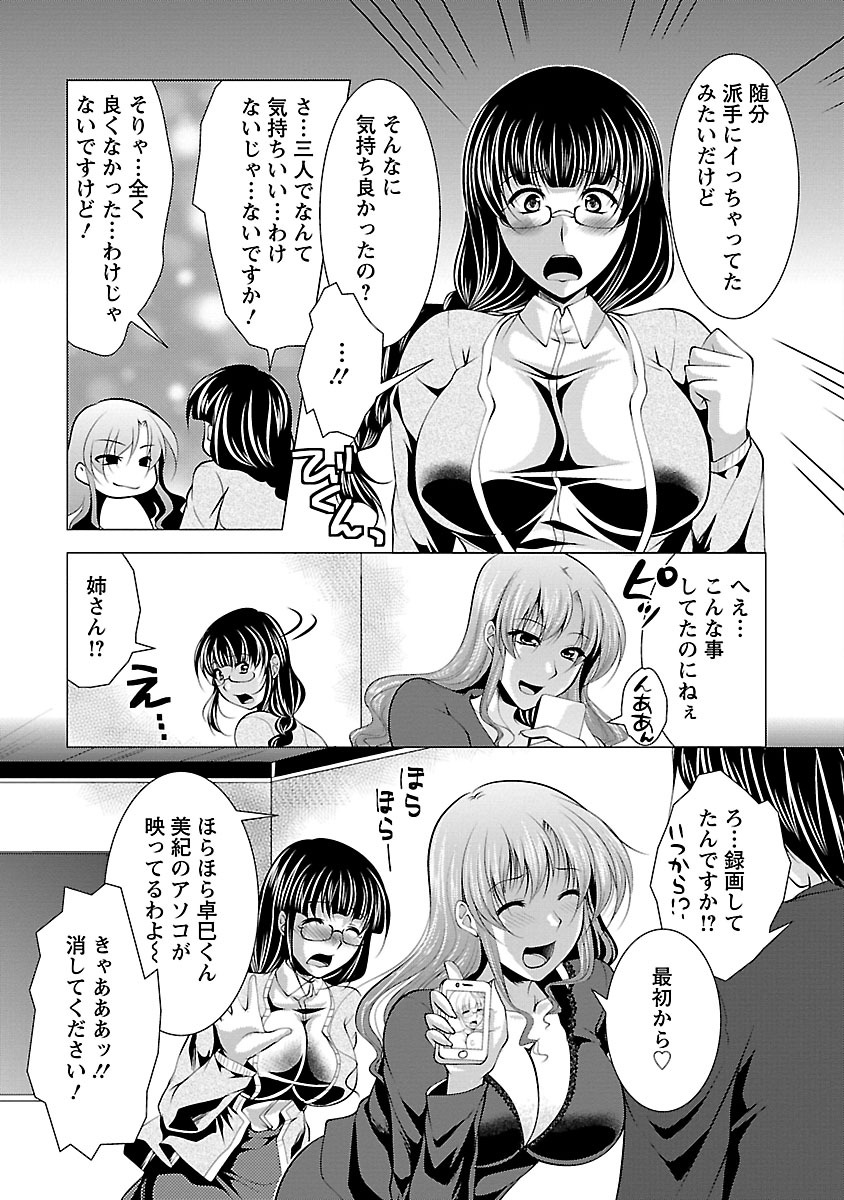 【エロ漫画】【エロ漫画】交際相手の部屋で既婚の姉との親密な姿を目撃し、自分より姉が好きなのか問いただす眼鏡のお姉さん…姉に手コキやフェラをして誘惑して３P生ハメ中出しセックスで絶頂アクメ堕ちしちゃう【松波留美：お妻はいかが？】