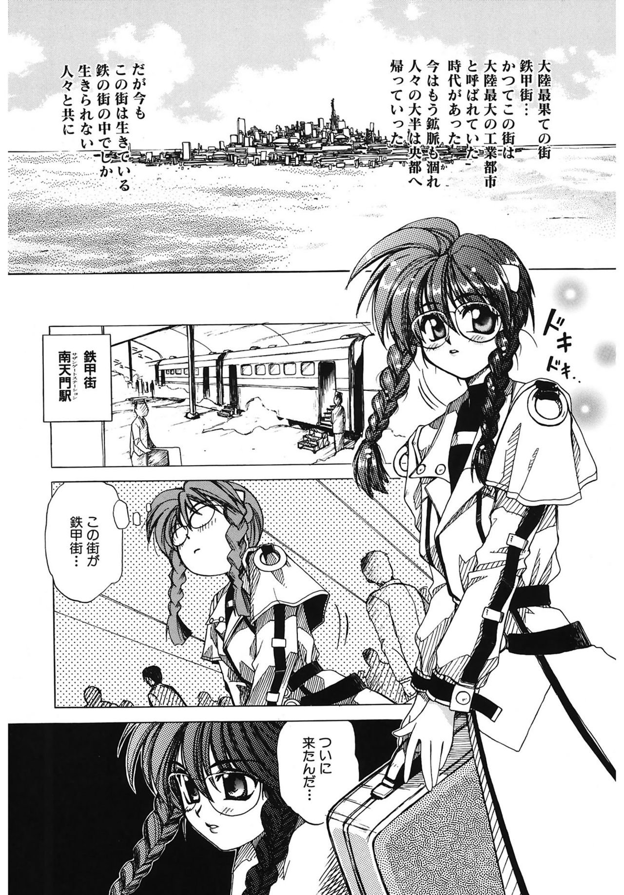 【エロ漫画】【エロ漫画】養父の死で弟の存在を知り、孤独を抜け出そうと大学を辞め、弟に会うため鉄甲街を訪れるメガネのお姉さん…ご奉仕フェラをして生ハメ中出しいちゃラブセックスで淫乱堕ちしちゃう【天織龍樹：鉄甲街へようこそ】
