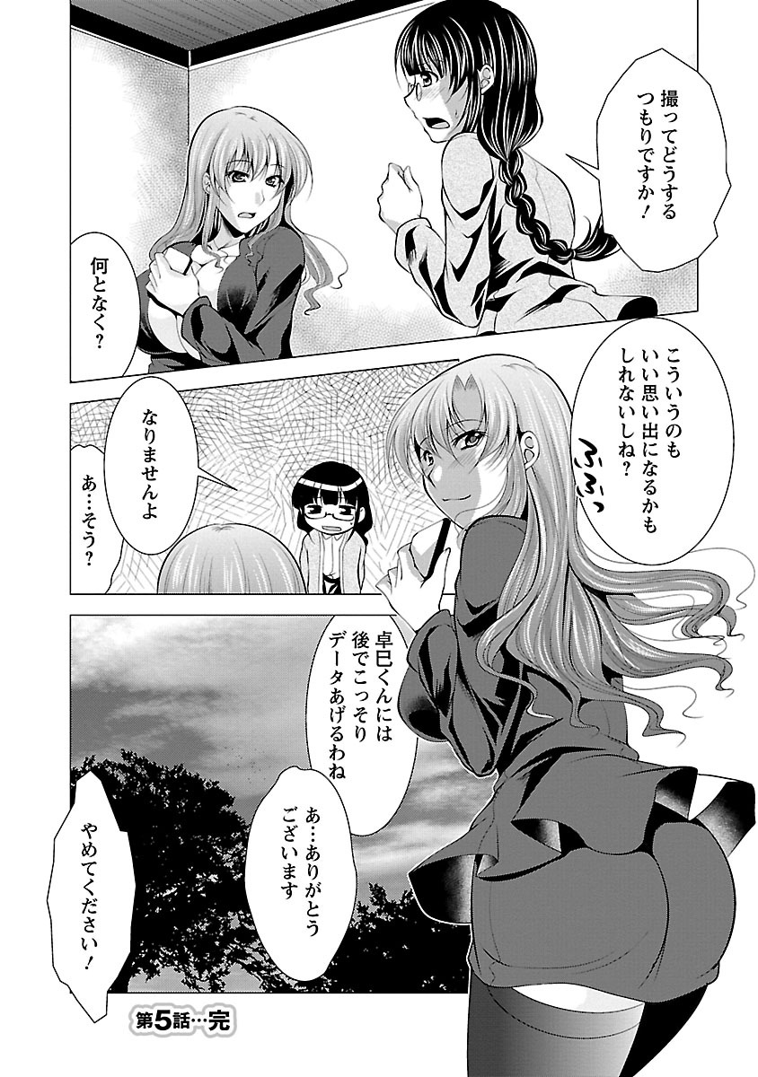 【エロ漫画】【エロ漫画】交際相手の部屋で既婚の姉との親密な姿を目撃し、自分より姉が好きなのか問いただす眼鏡のお姉さん…姉に手コキやフェラをして誘惑して３P生ハメ中出しセックスで絶頂アクメ堕ちしちゃう【松波留美：お妻はいかが？】