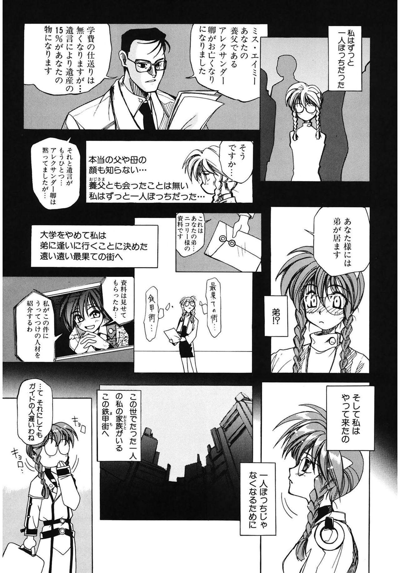 【エロ漫画】【エロ漫画】養父の死で弟の存在を知り、孤独を抜け出そうと大学を辞め、弟に会うため鉄甲街を訪れるメガネのお姉さん…ご奉仕フェラをして生ハメ中出しいちゃラブセックスで淫乱堕ちしちゃう【天織龍樹：鉄甲街へようこそ】