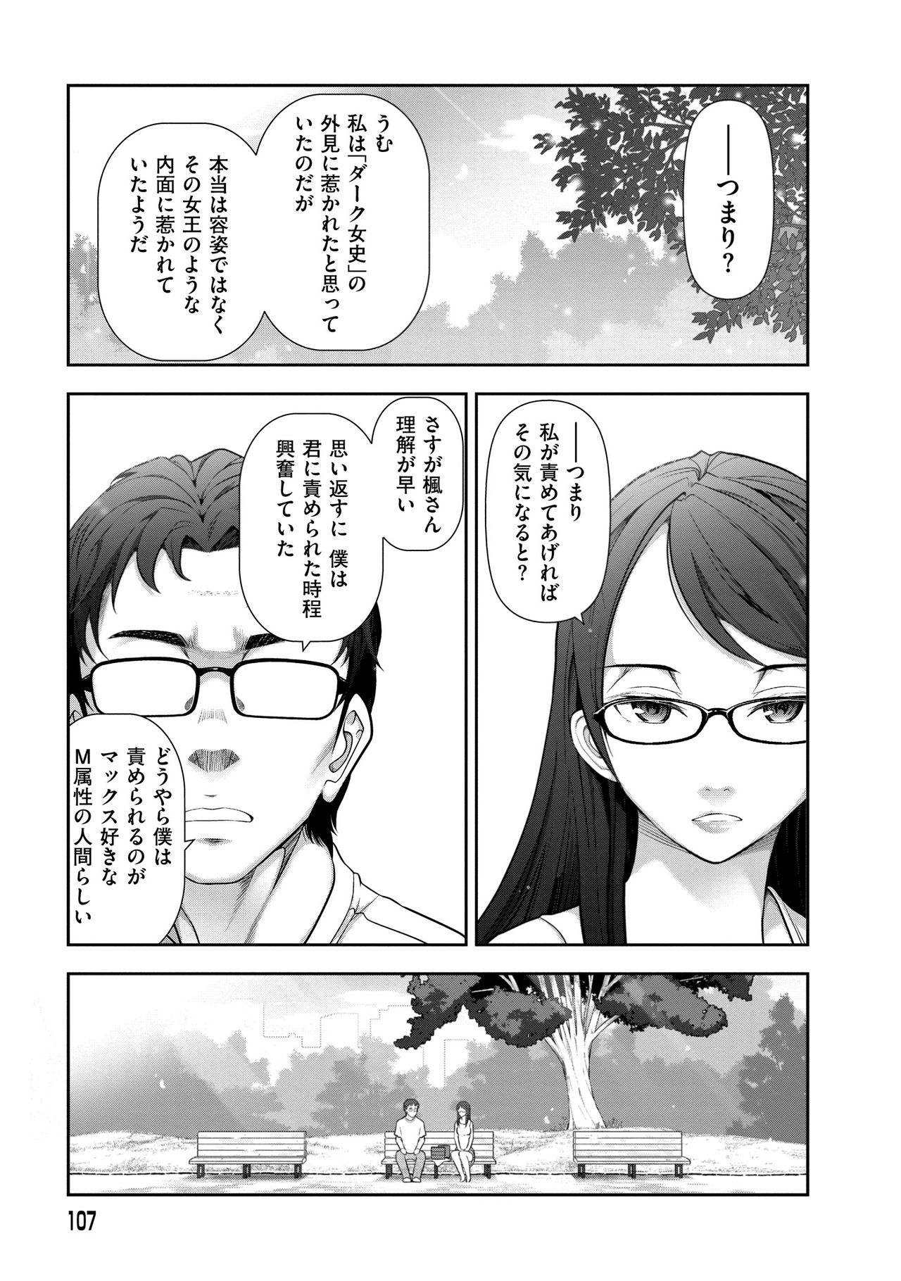 【エロ漫画】【エロ漫画】夫からドMだと聞いた巨乳メガネ人妻は教室へ行きその夜に性技を使いながらいちゃラブセックスしちゃう！【大見武士：Secret 06 布川楓さん(30歳)の場合②】
