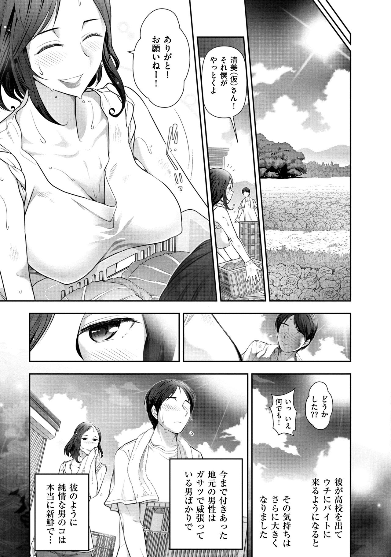 【エロ漫画】【エロ漫画】八年前の実家暮らしと、農村の宴会で近所の知人と過ごした出来事を語る主婦…ご奉仕フェラをして騎乗位で生ハメ中出し濃厚セックスしちゃう【大見武士：沼田 清美さん (34歳)の場合】